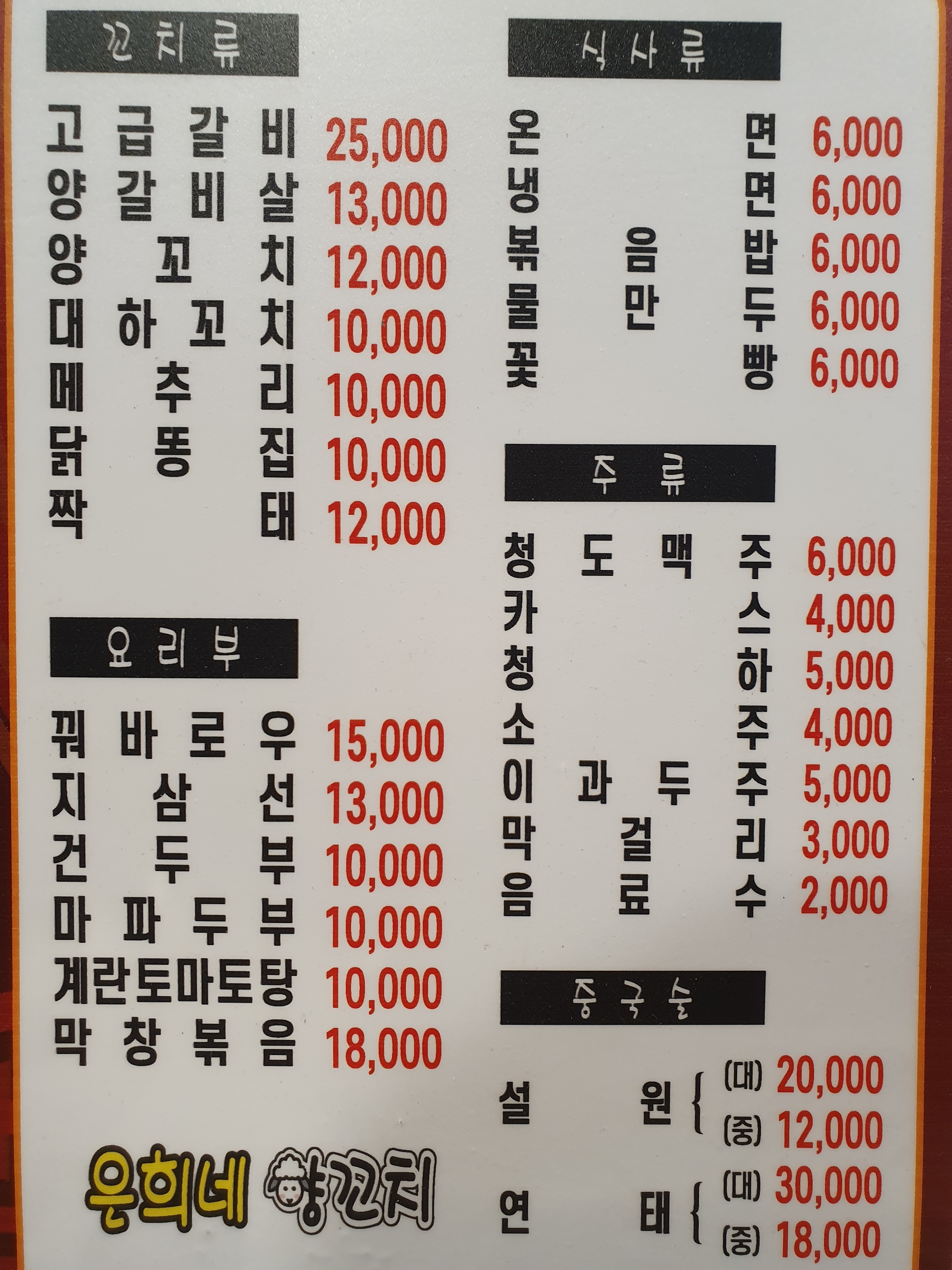 은희네양꼬치