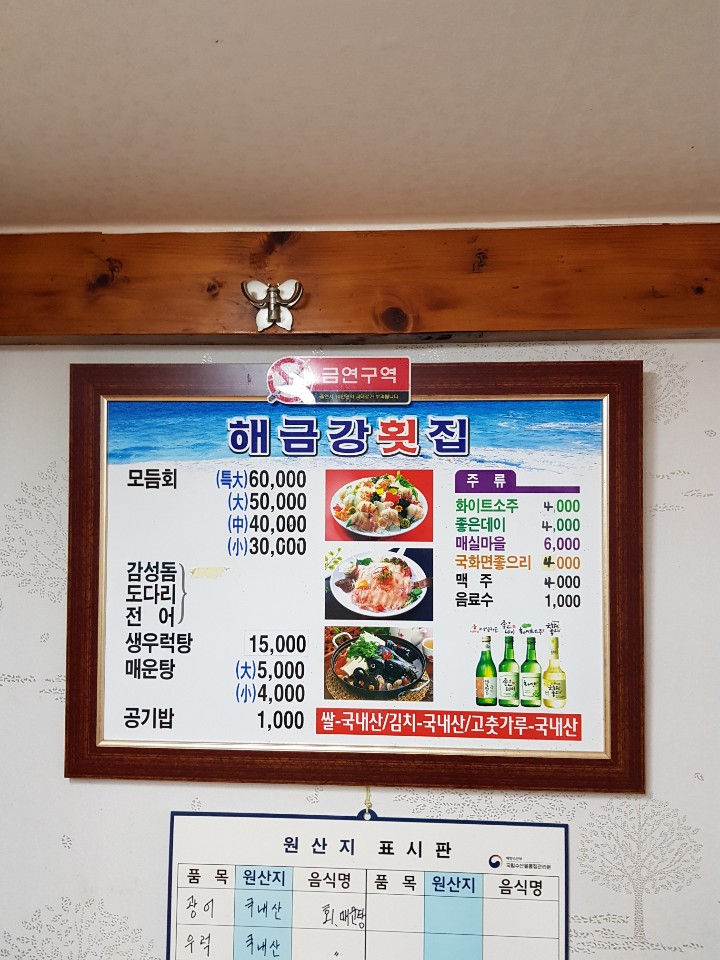 해금강횟집