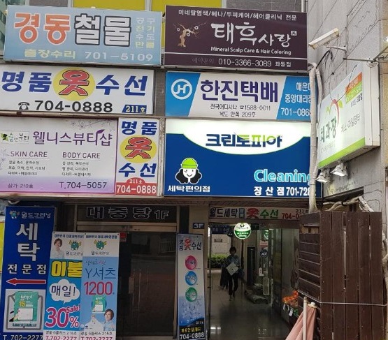 태후사랑 해운대좌동점