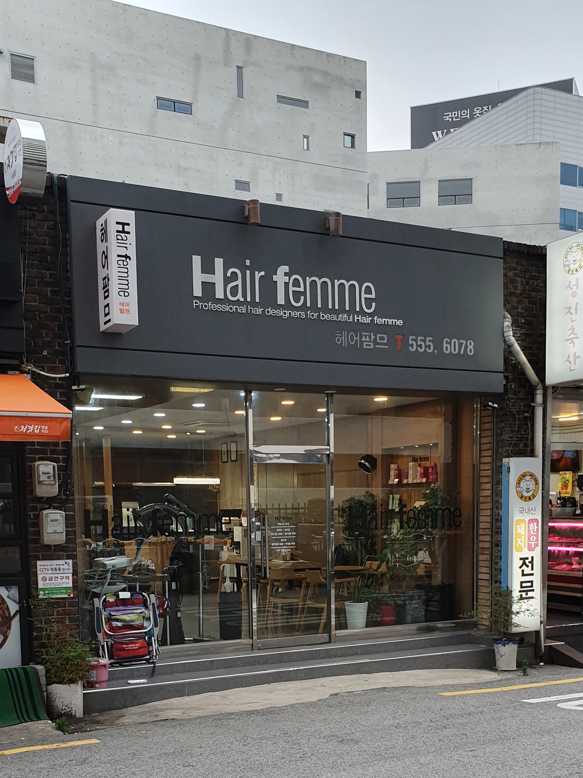 헤어팜므