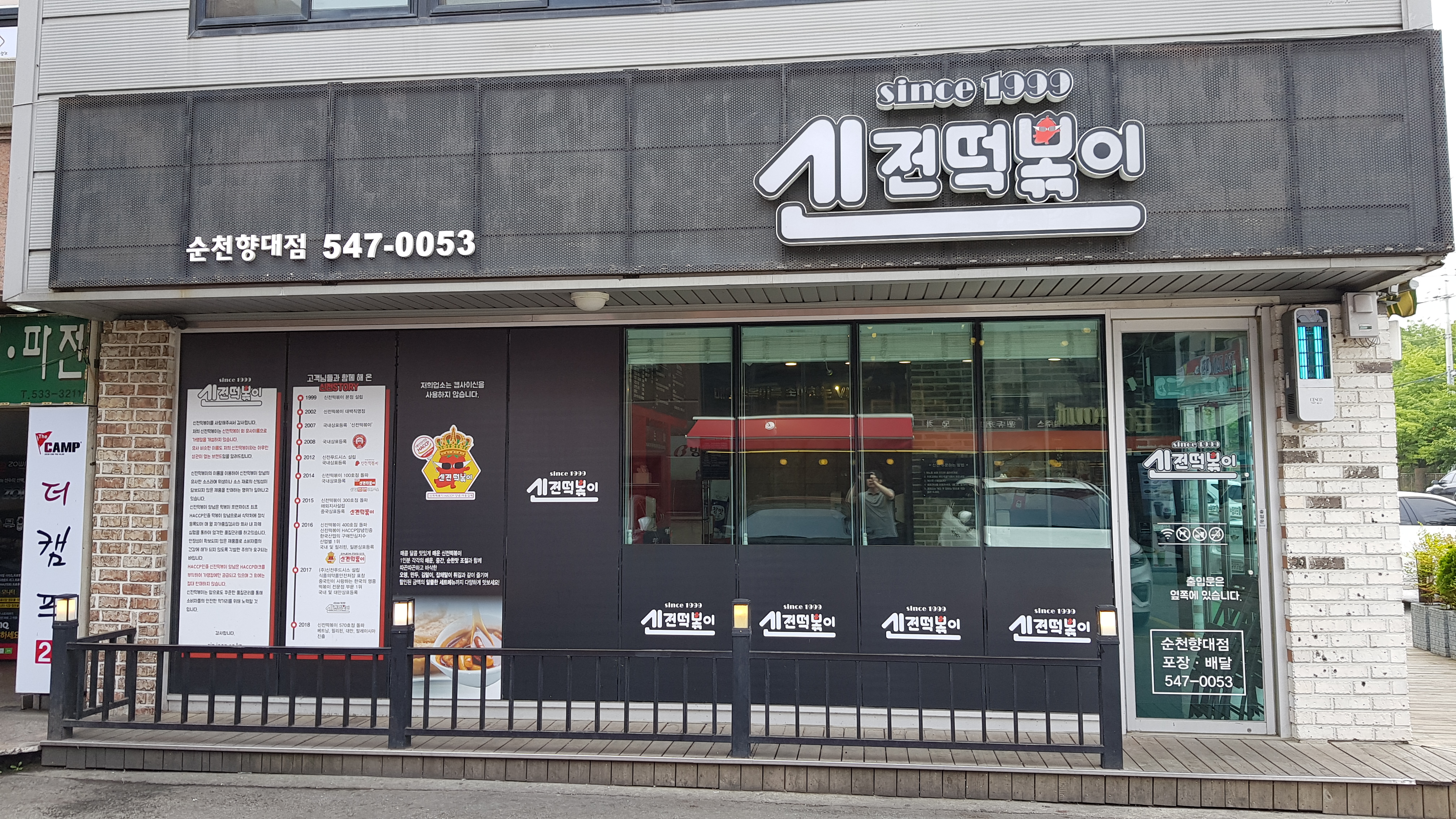 신전떡볶이 순천향대점
