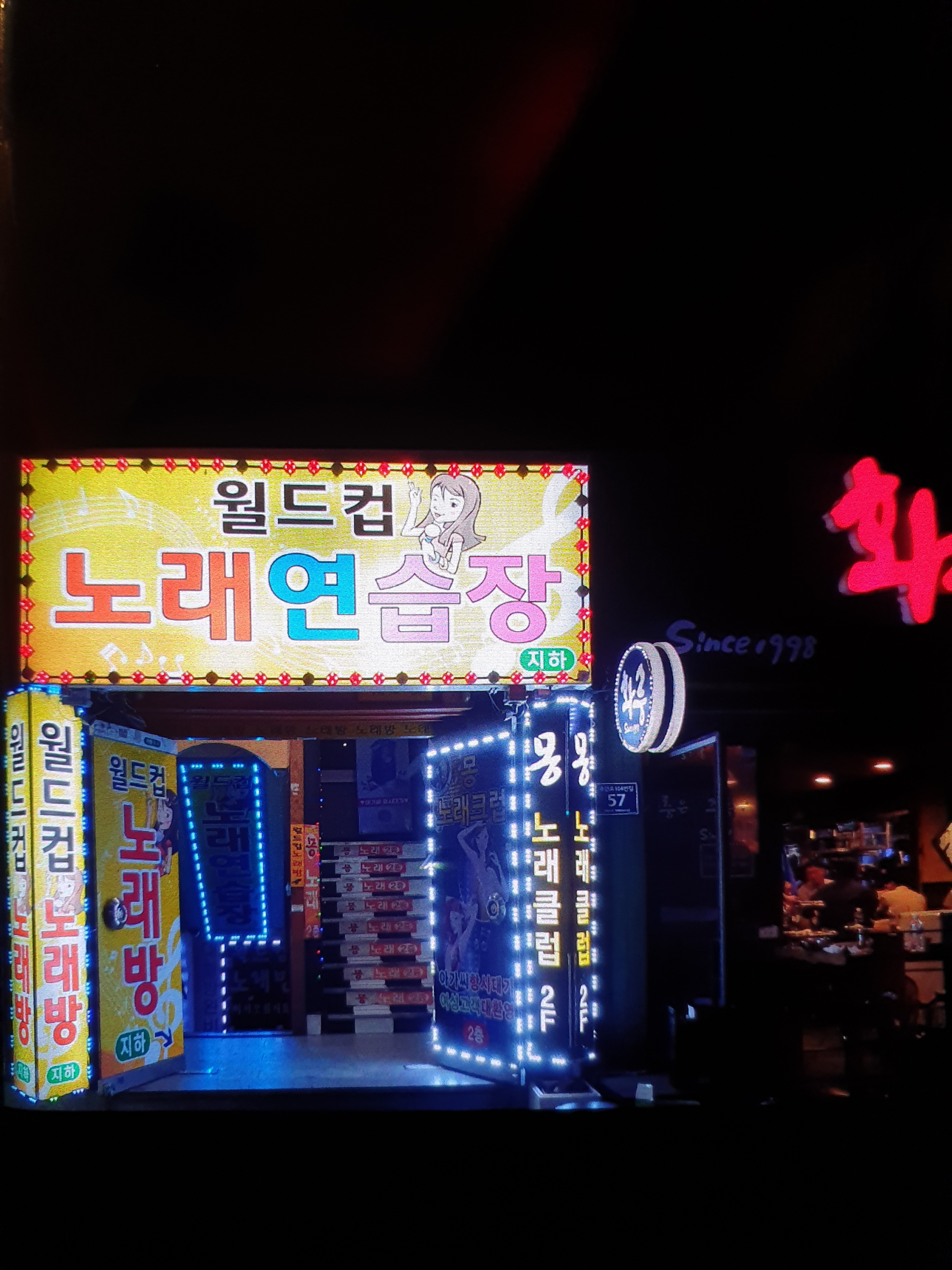 월드컵 노래연습장