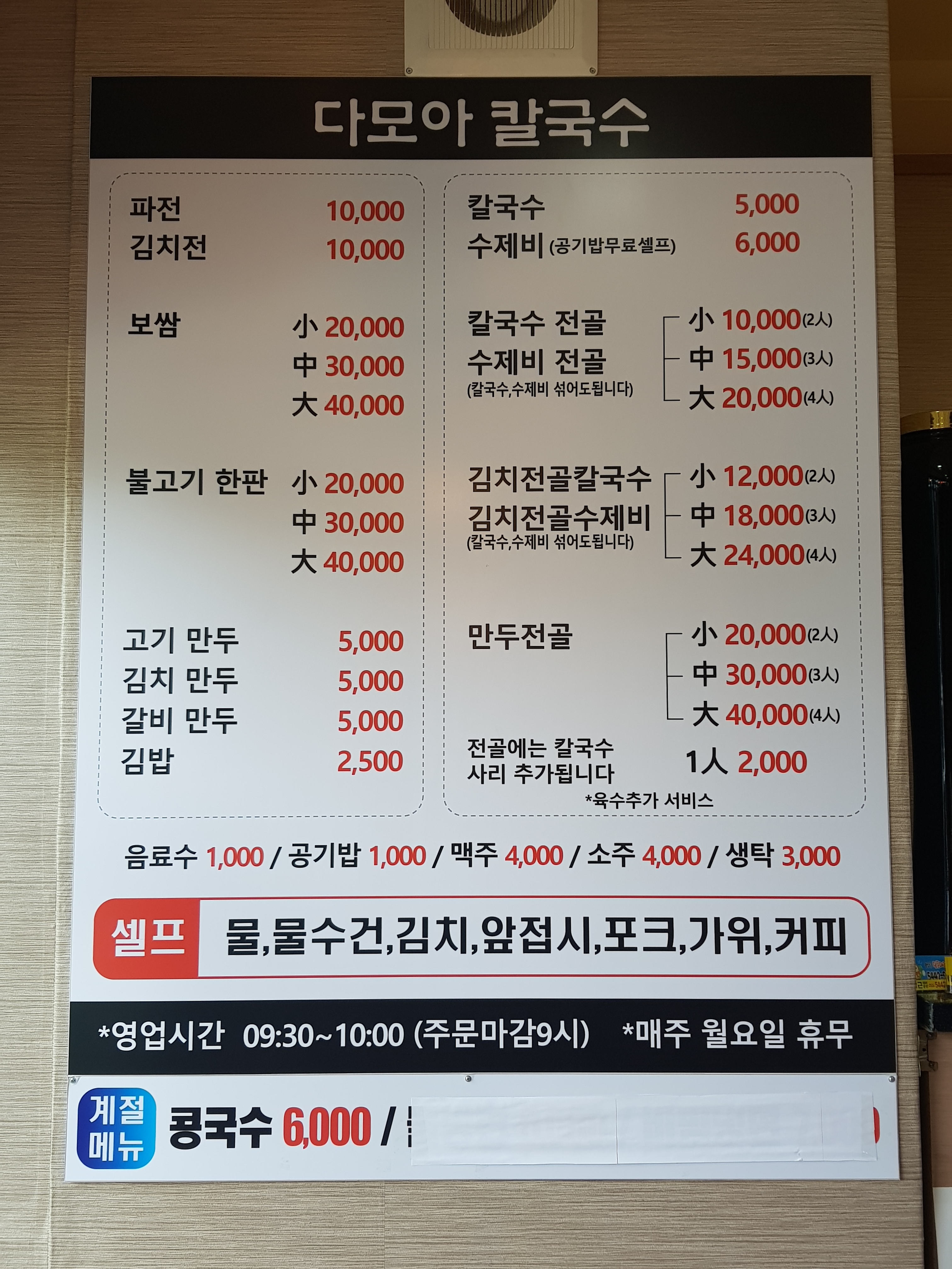 다모아손칼국수
