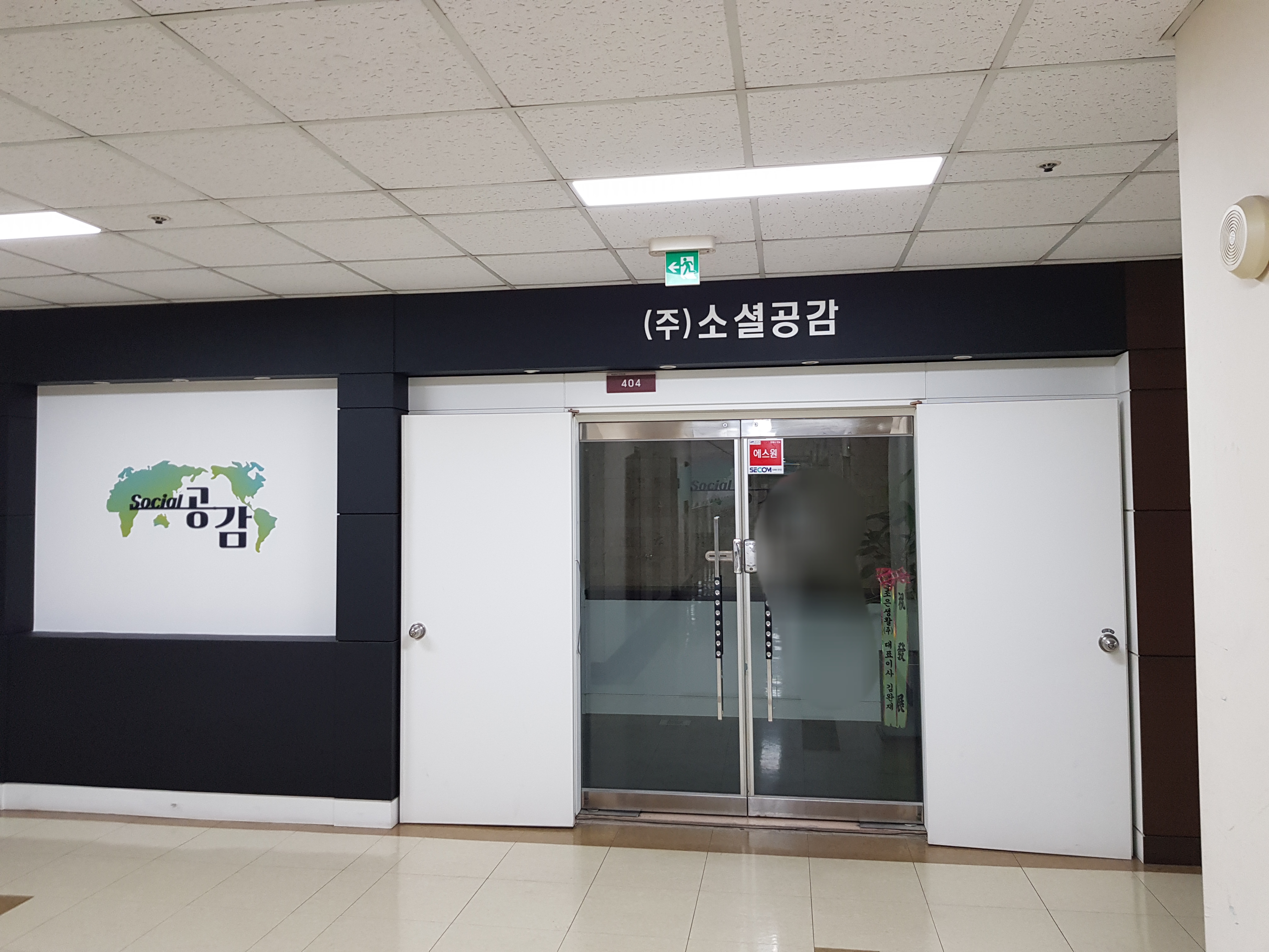 소셜공감