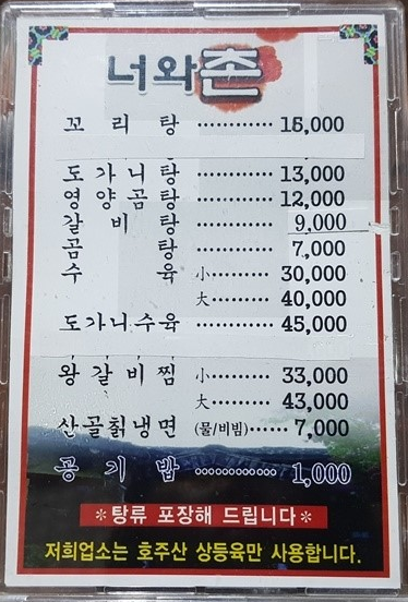 너와촌