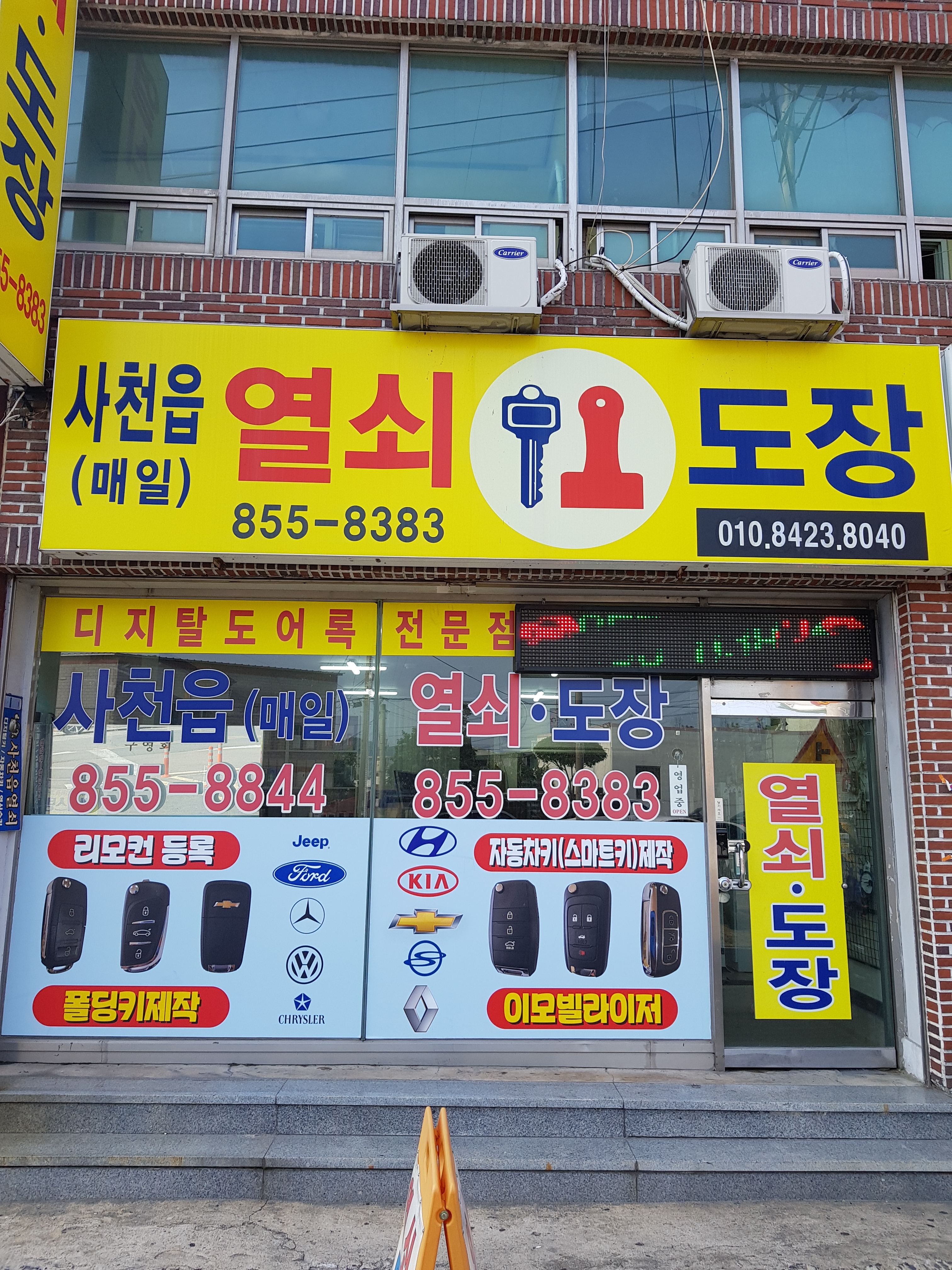 사천읍매일열쇠