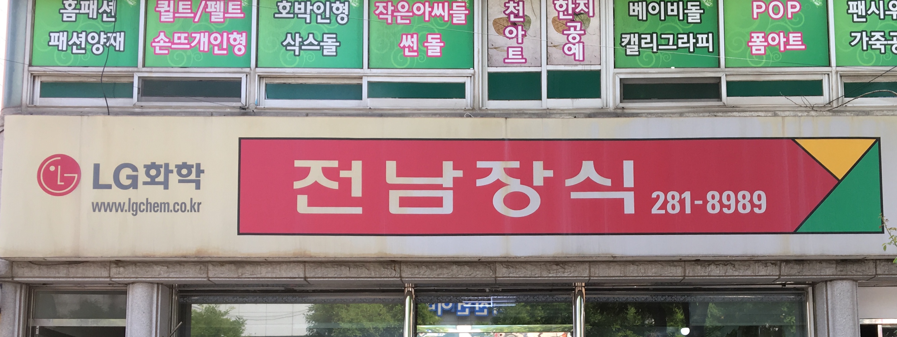 전남장식 대표 이미지