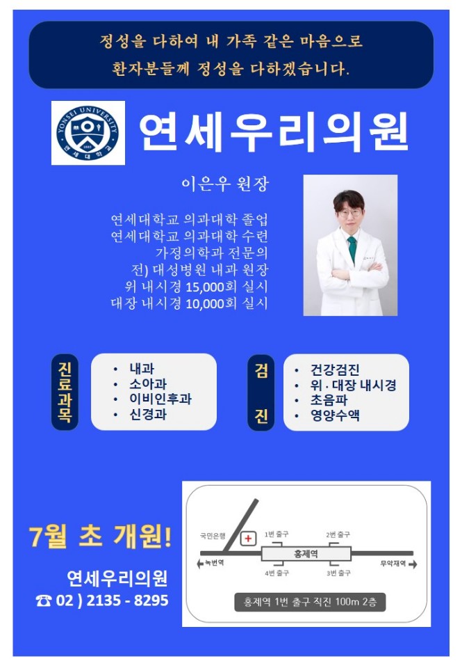 연세우리의원