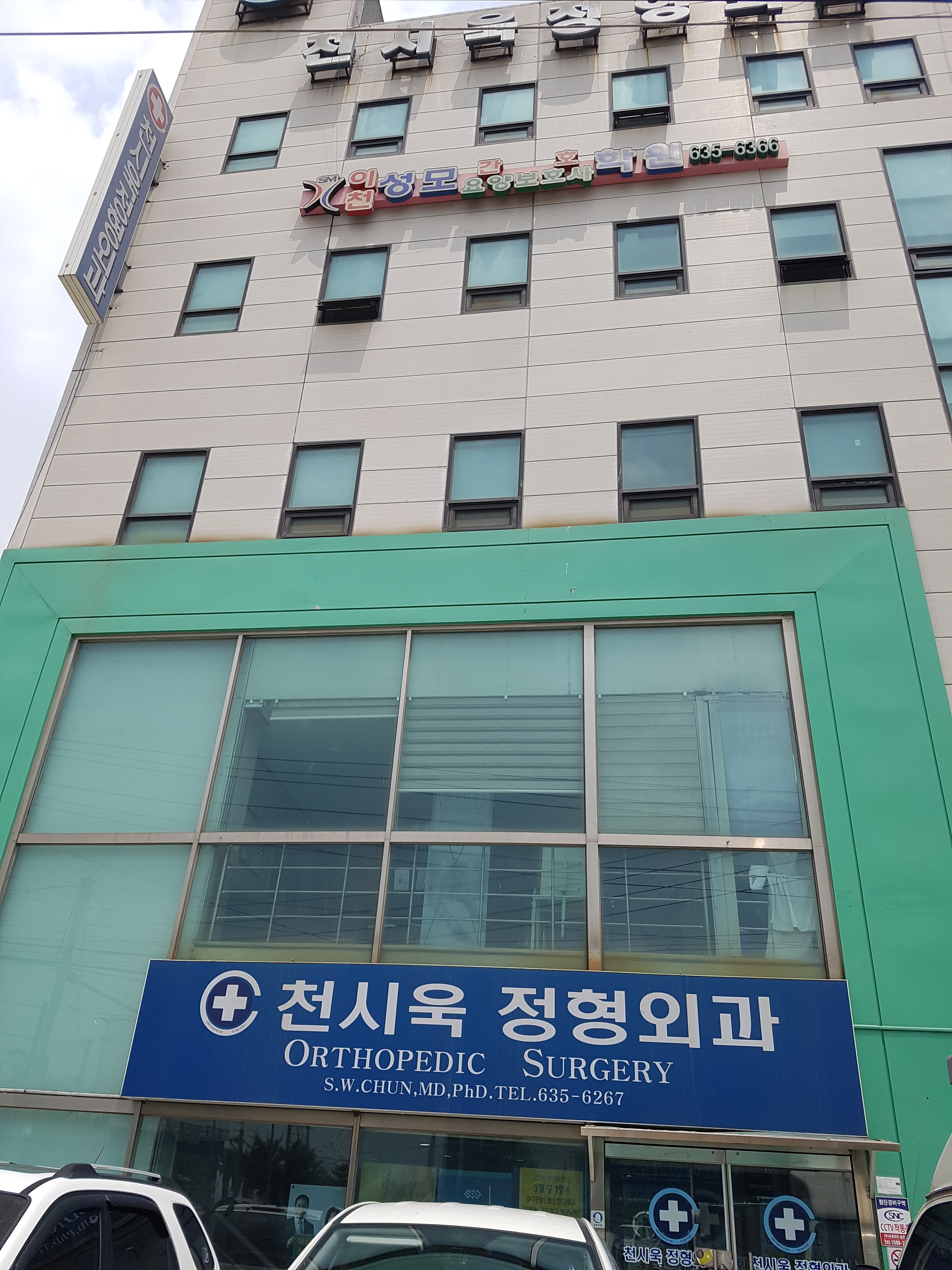 천시욱정형외과의원