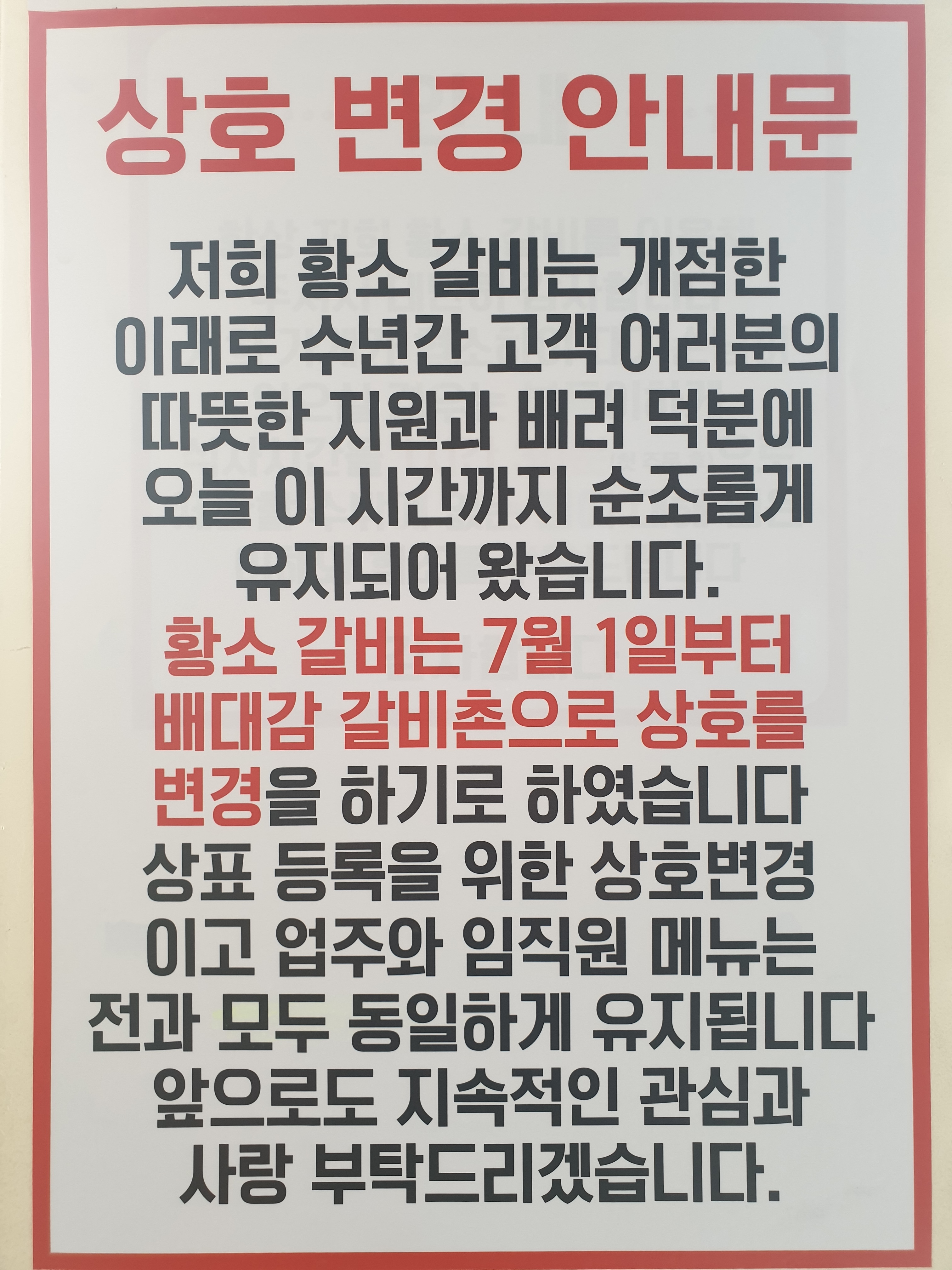 배대감 갈비촌