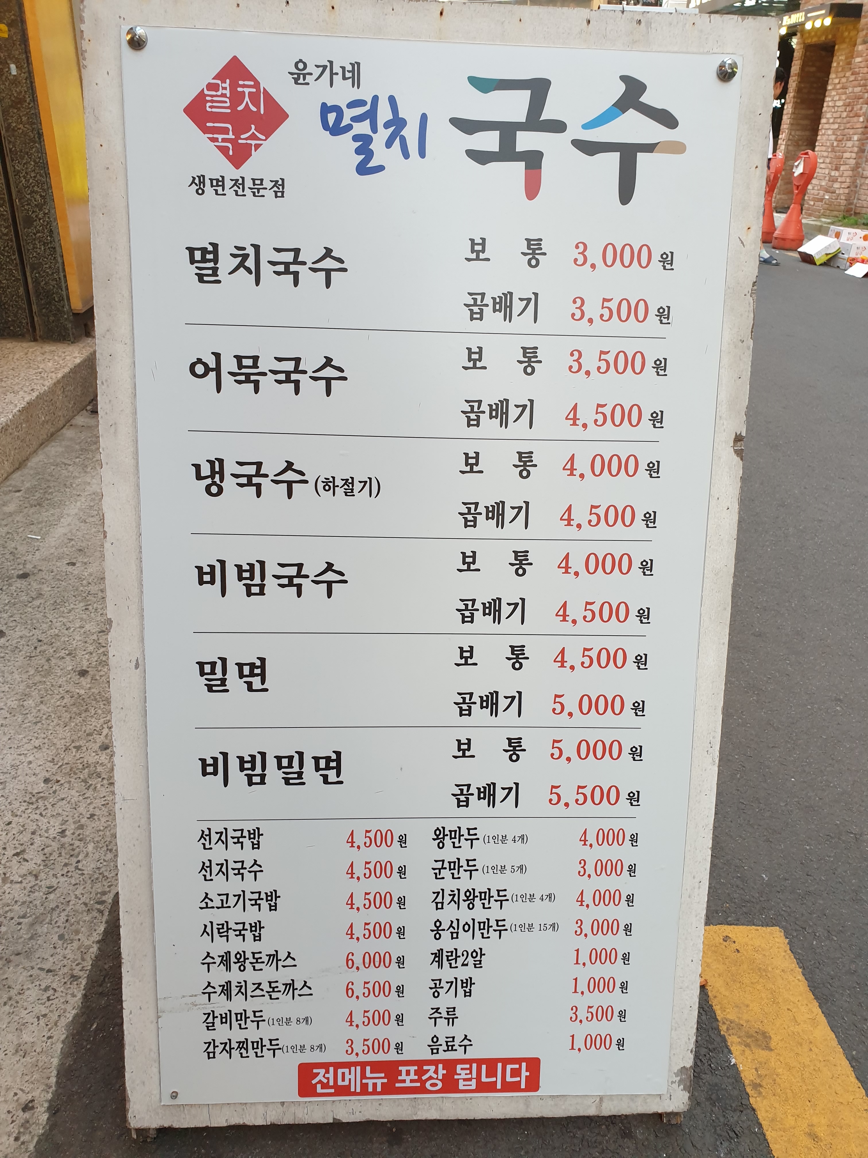 윤가네멸치국수 부전점