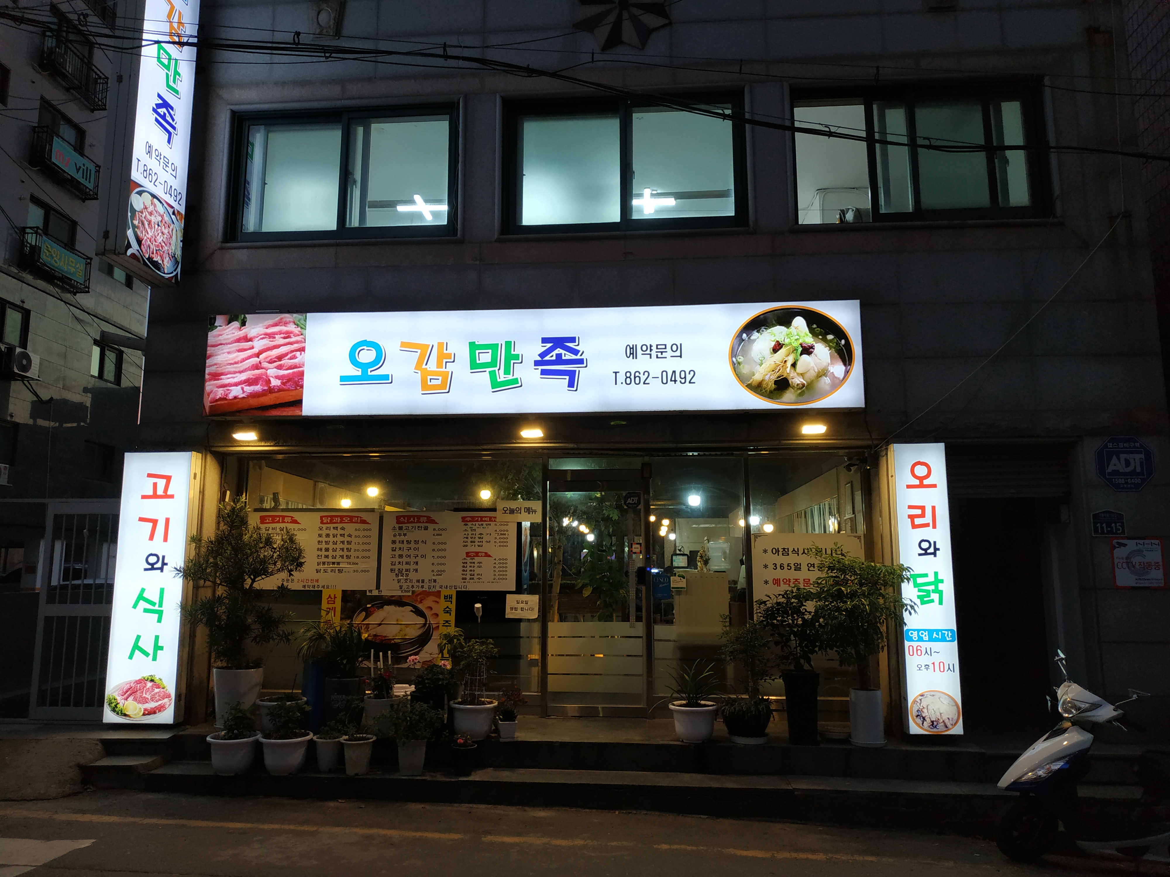 오감만족
