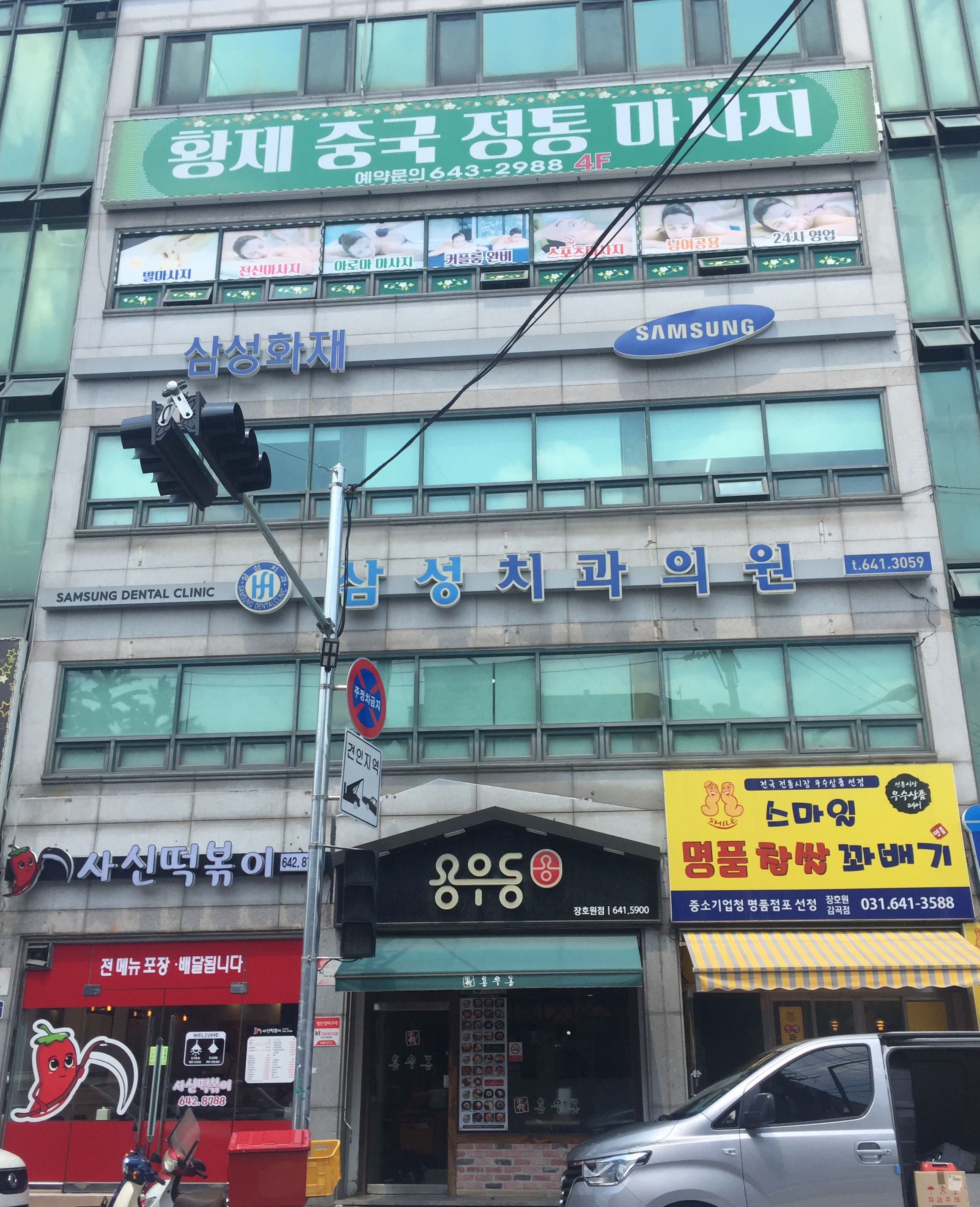 삼성치과의원 대표 이미지