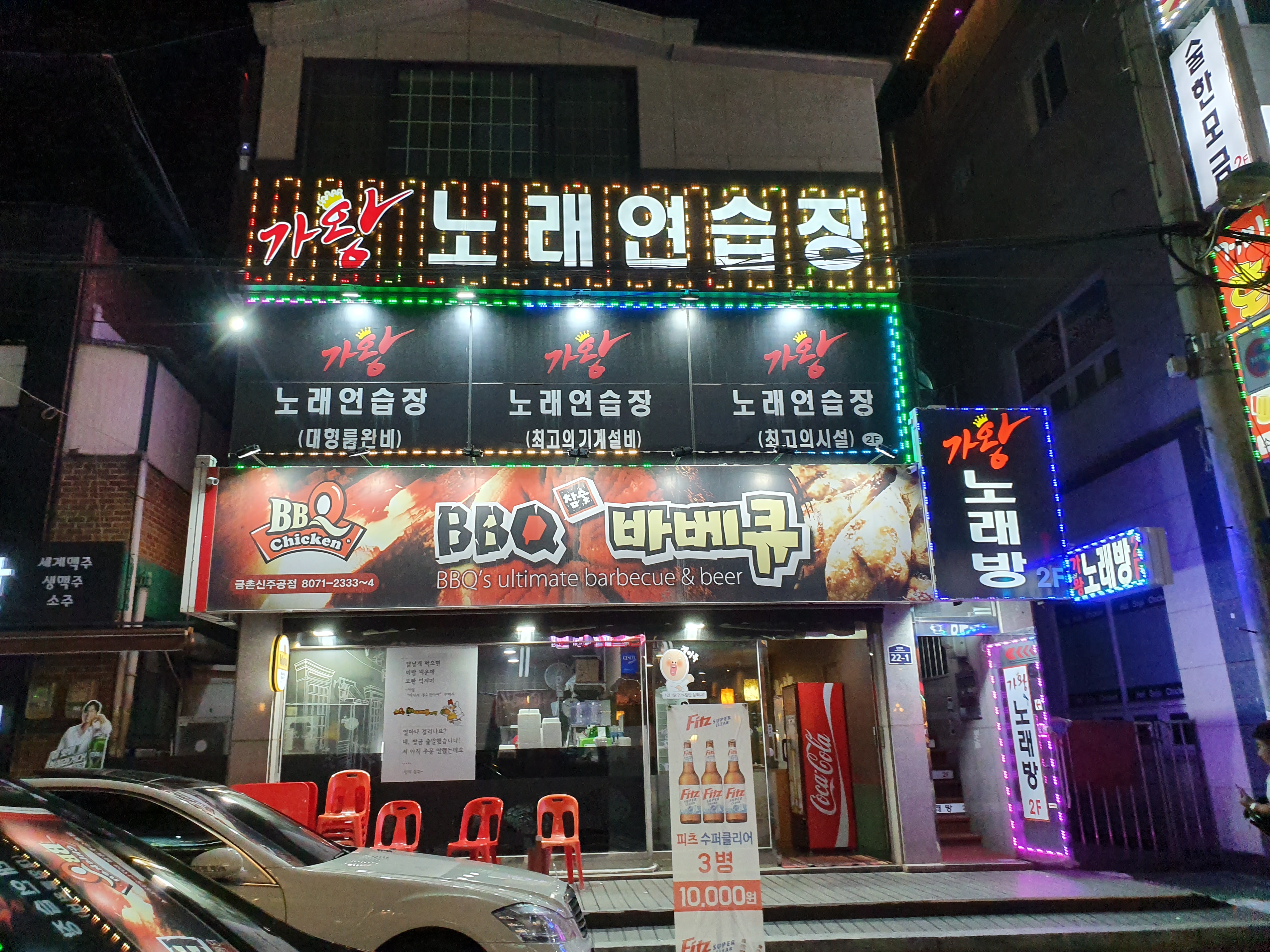 가왕노래연습장