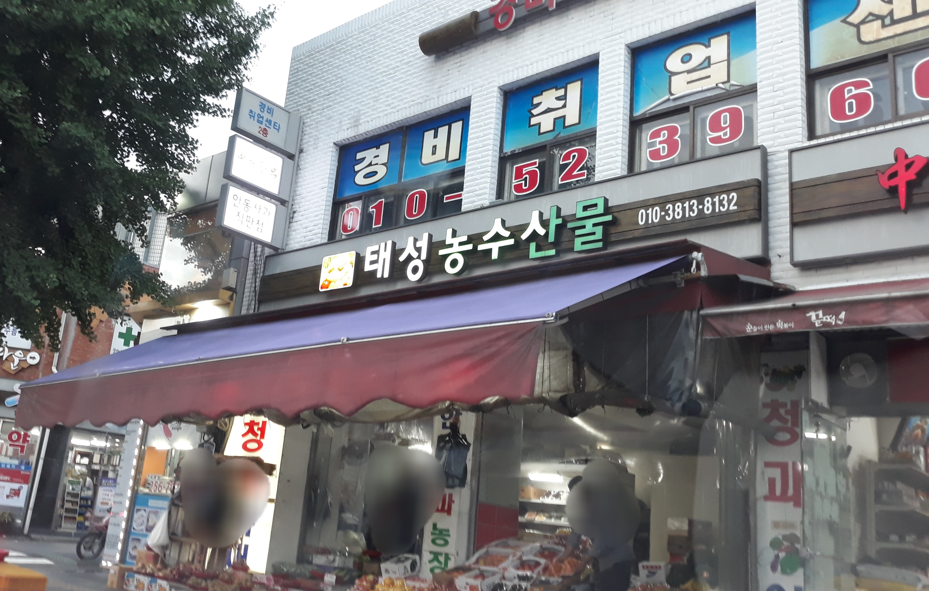 태성농수산물