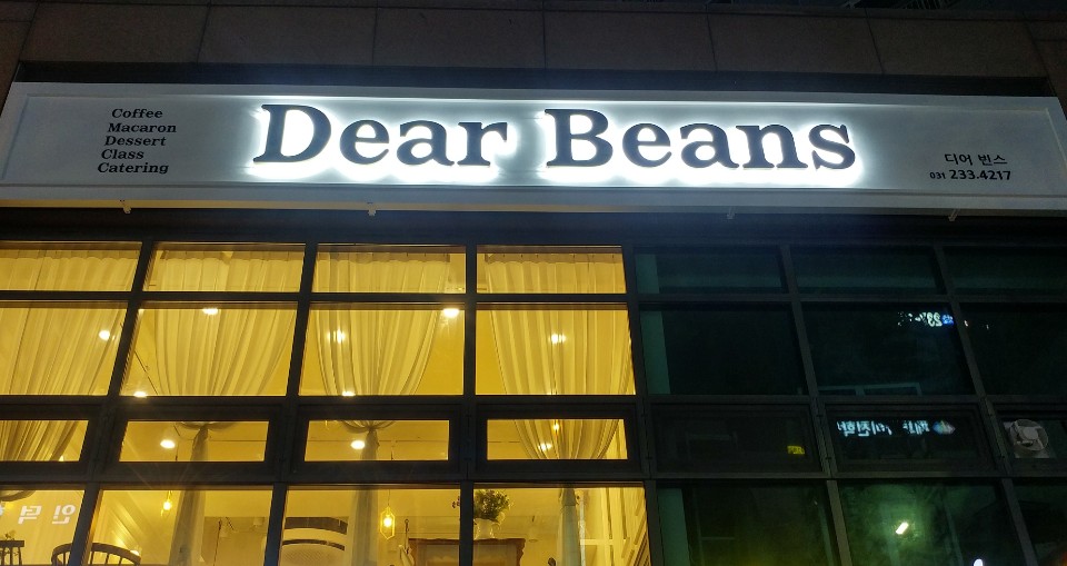 디어빈스