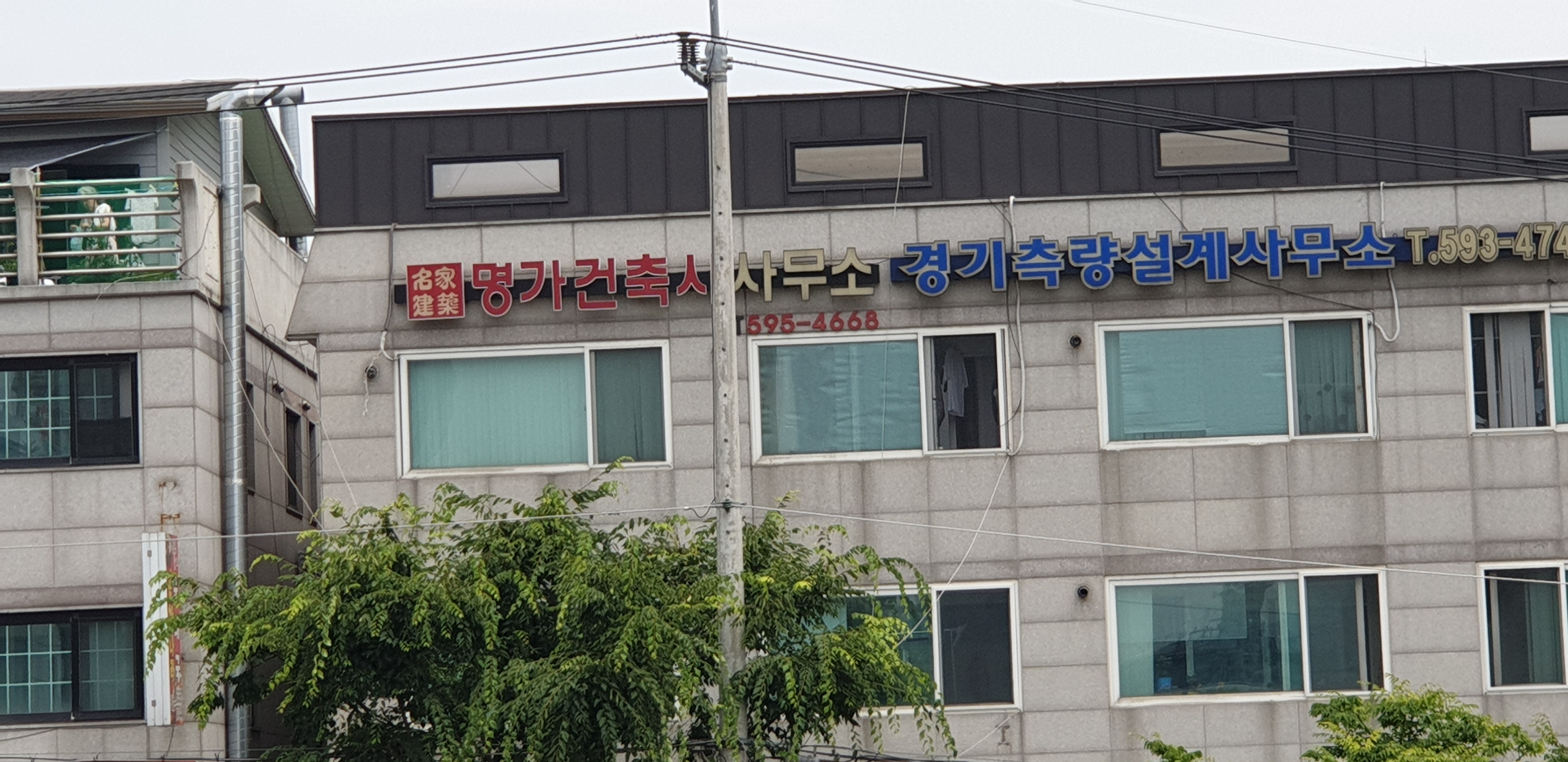 명가건축사사무소