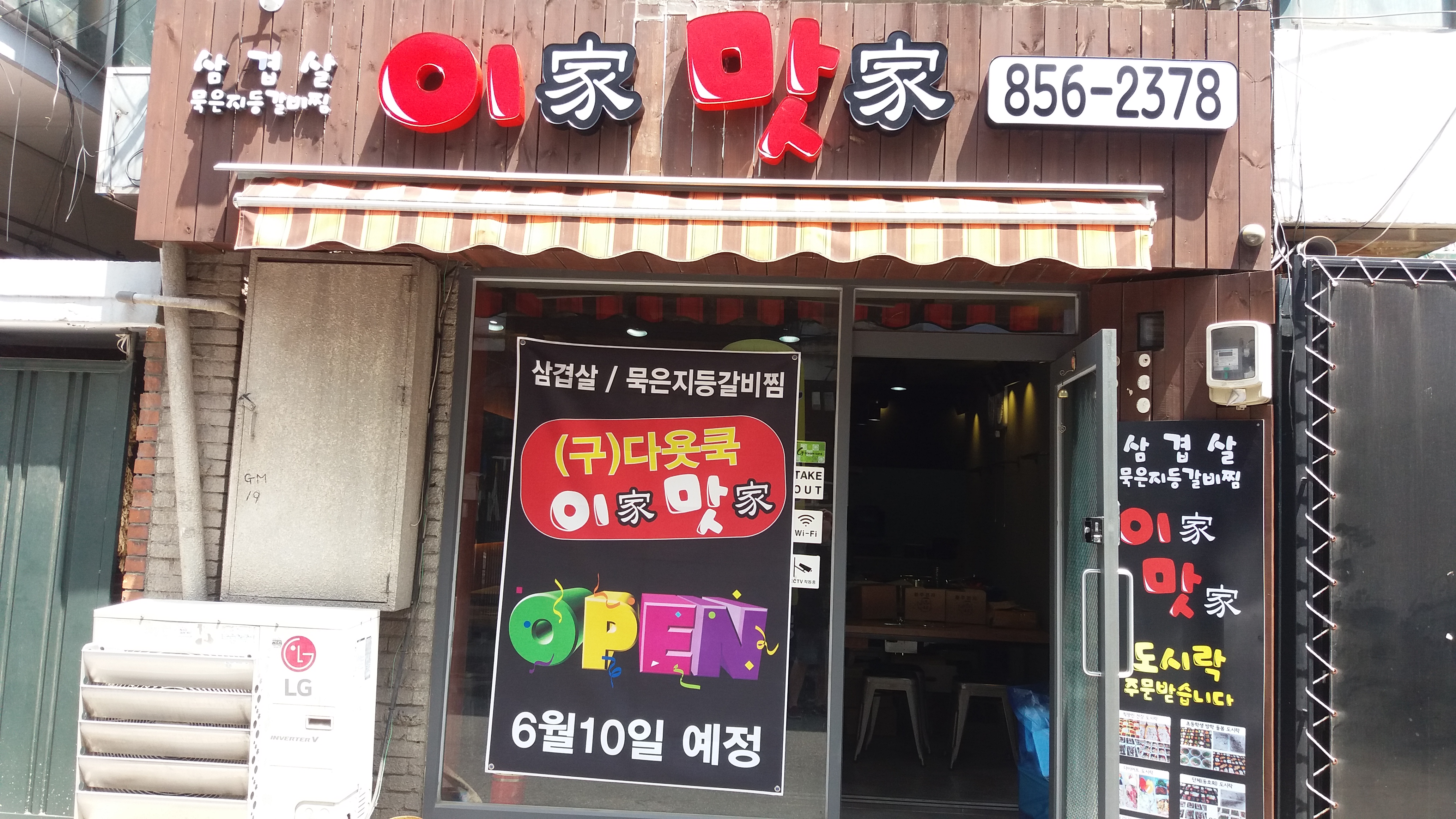 이가맛가