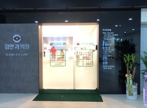김안과 대표 이미지