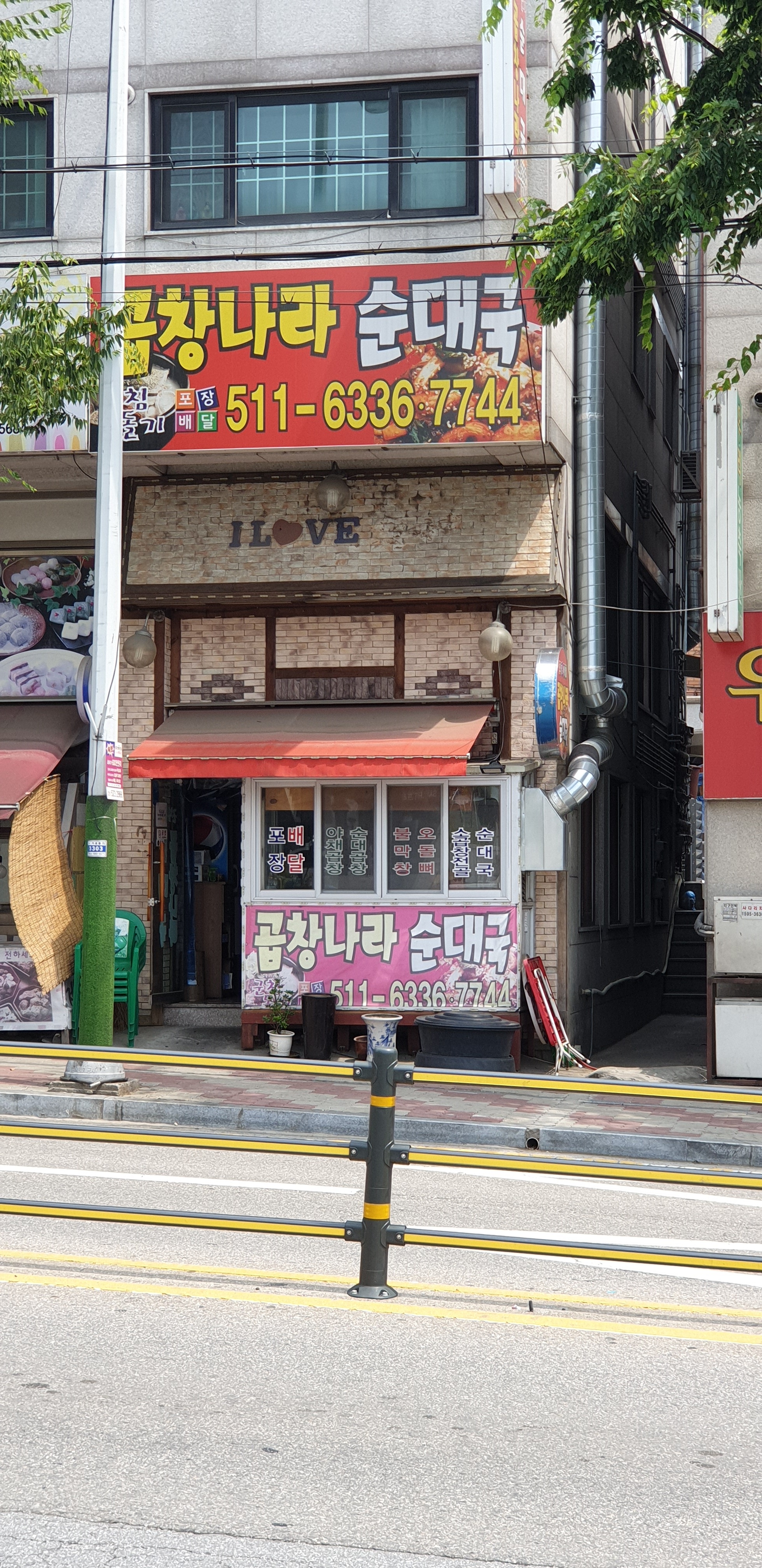 군침돌기곱창나라
