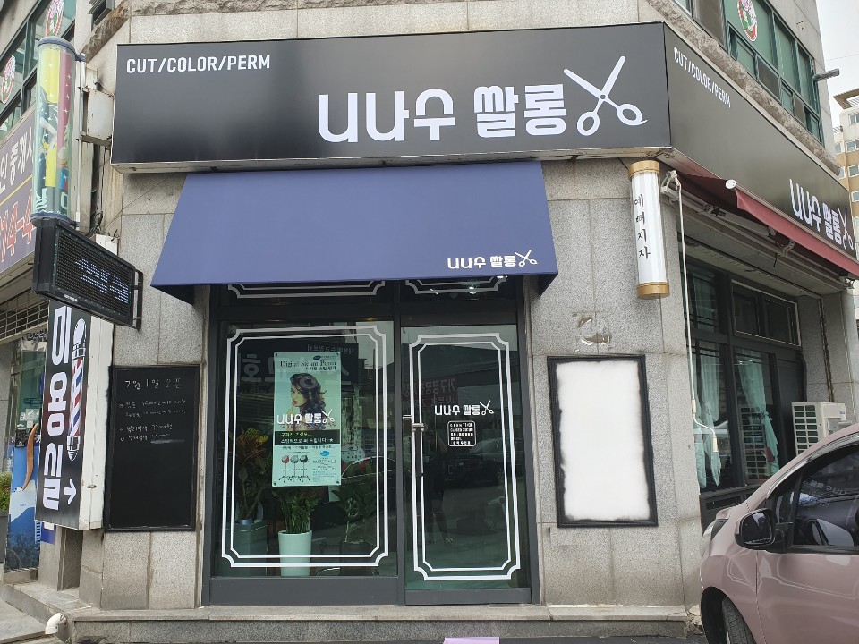 니나수쌀롱
