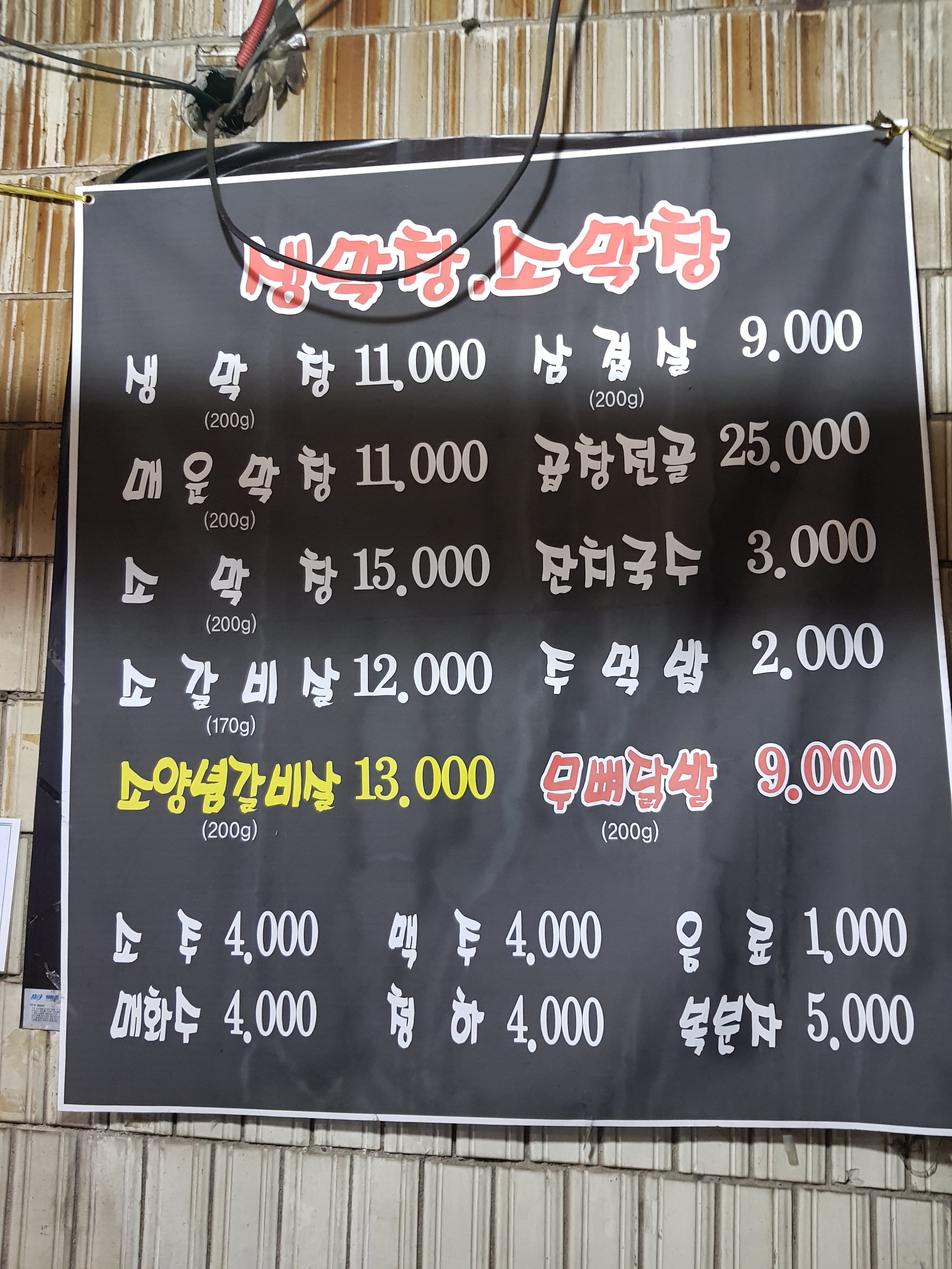 소홍창&막창