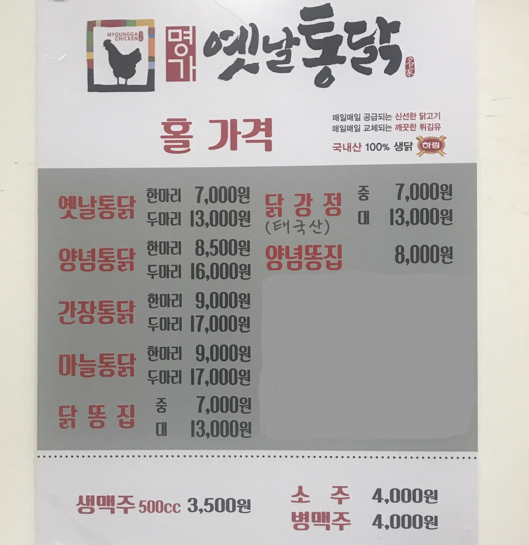 명가옛날통닭 수유점