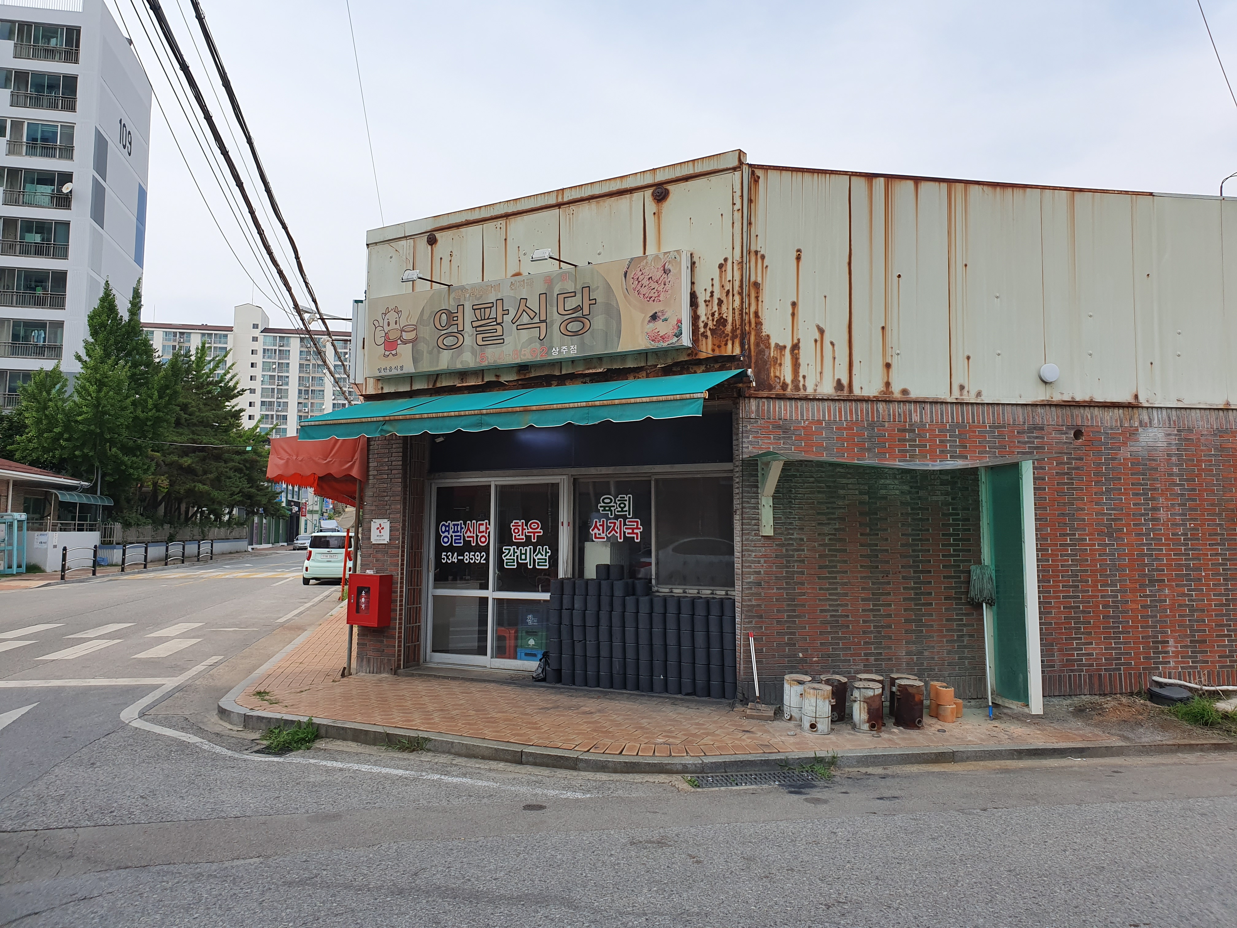 영팔식당 상주점