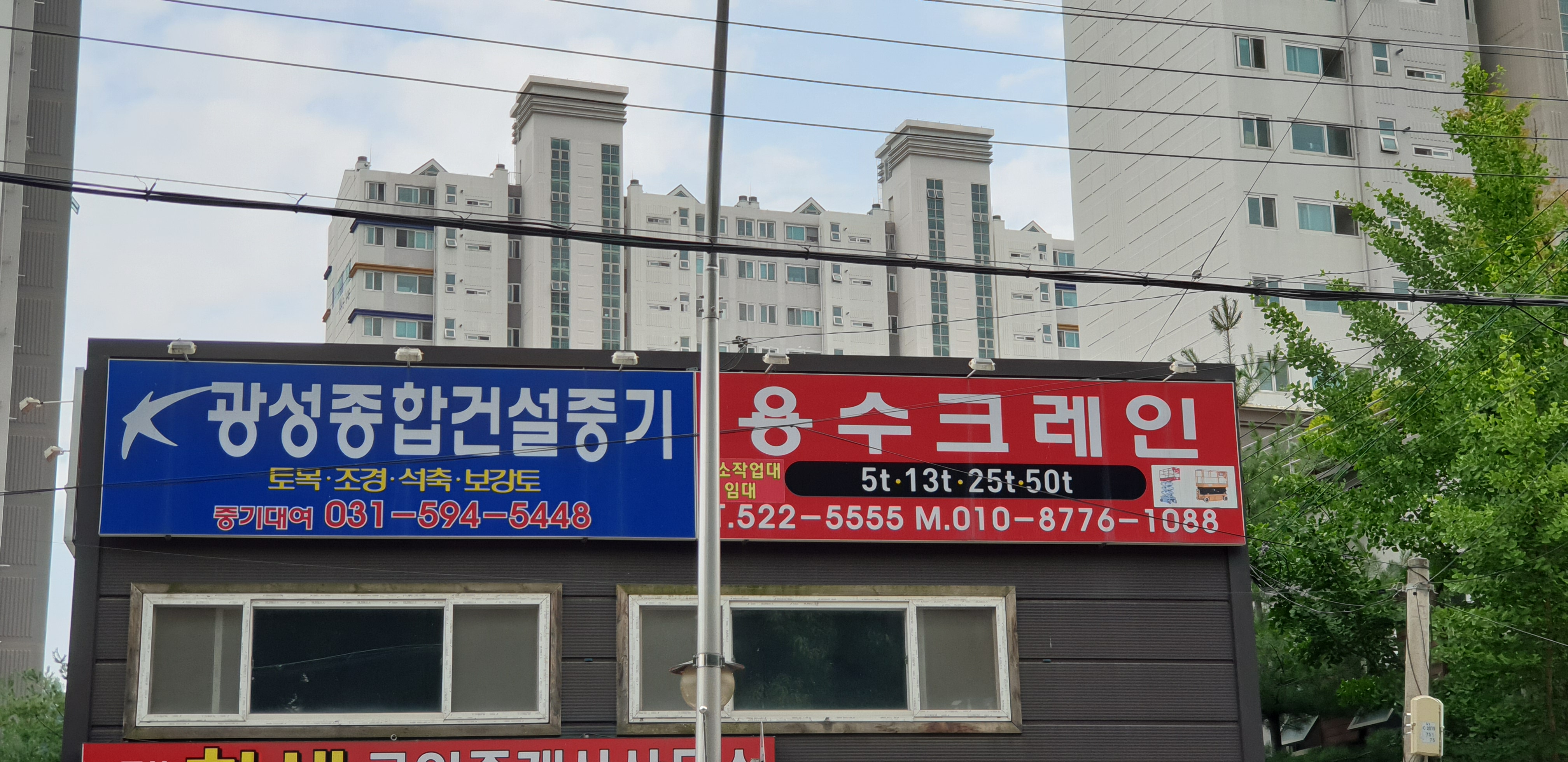 광성종합건설중기