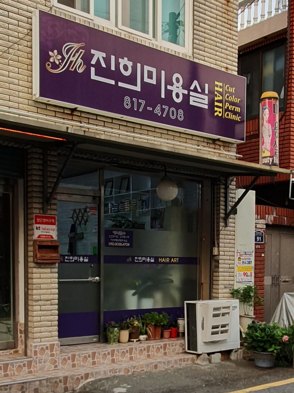 진희미용실