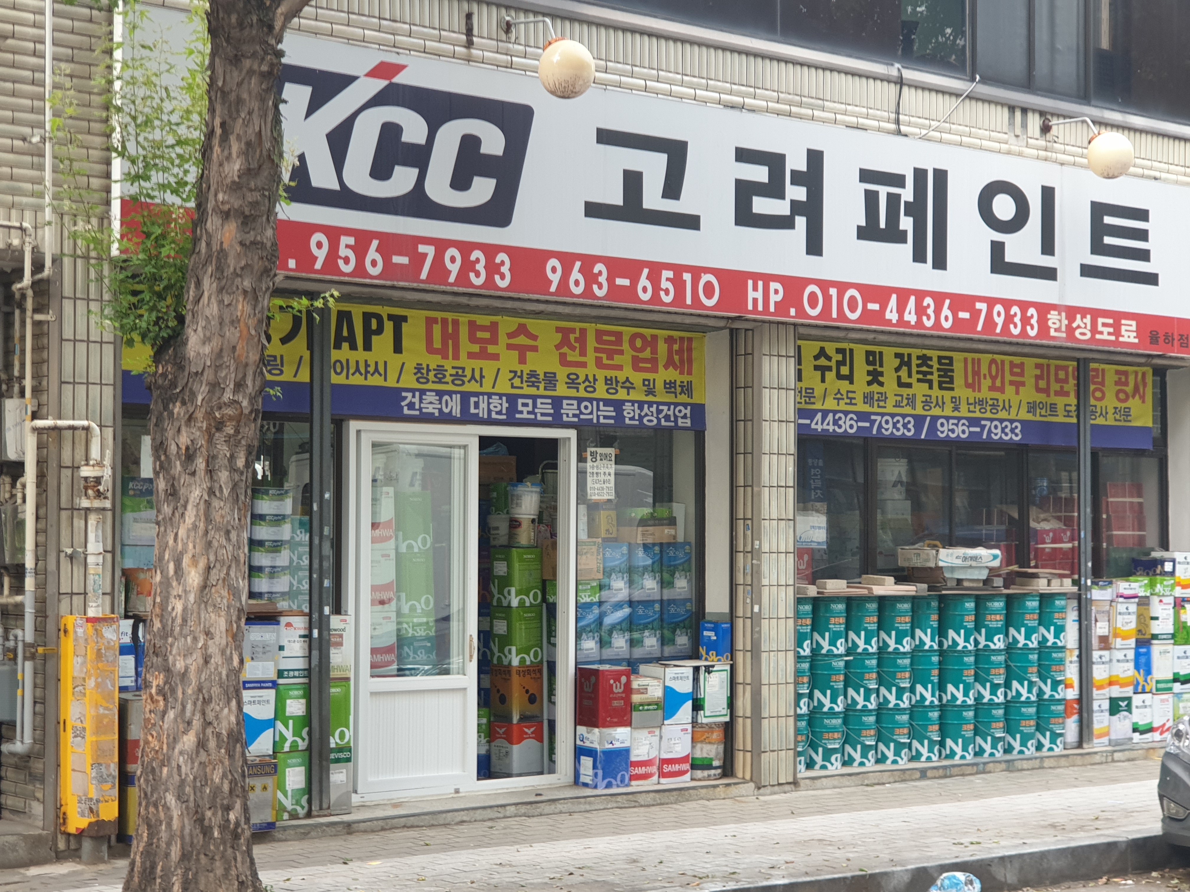 KCC고려페인트 한성도료 율하점