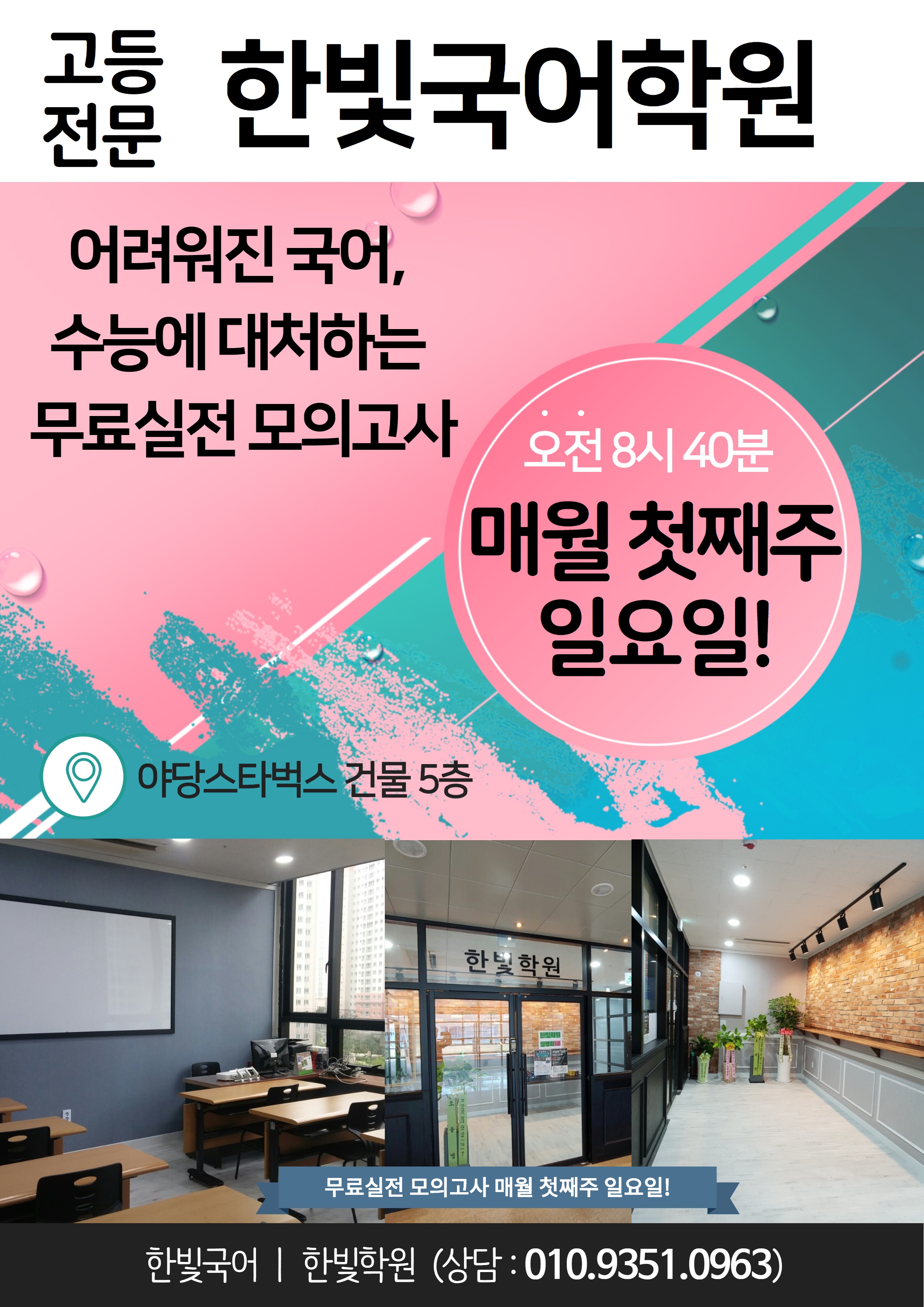 한빛학원