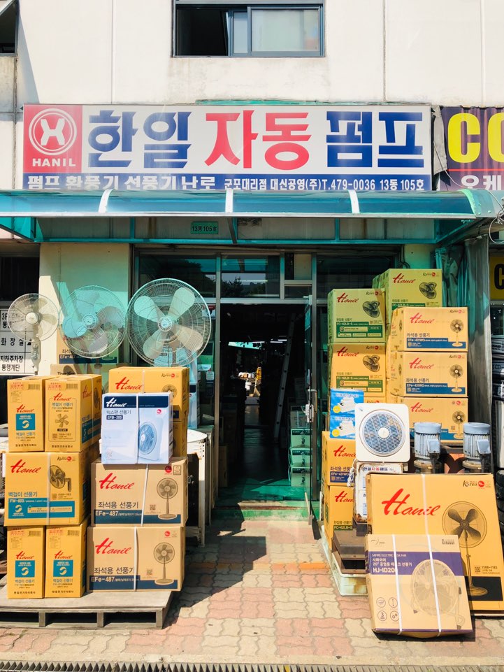 한일전기 대신공영