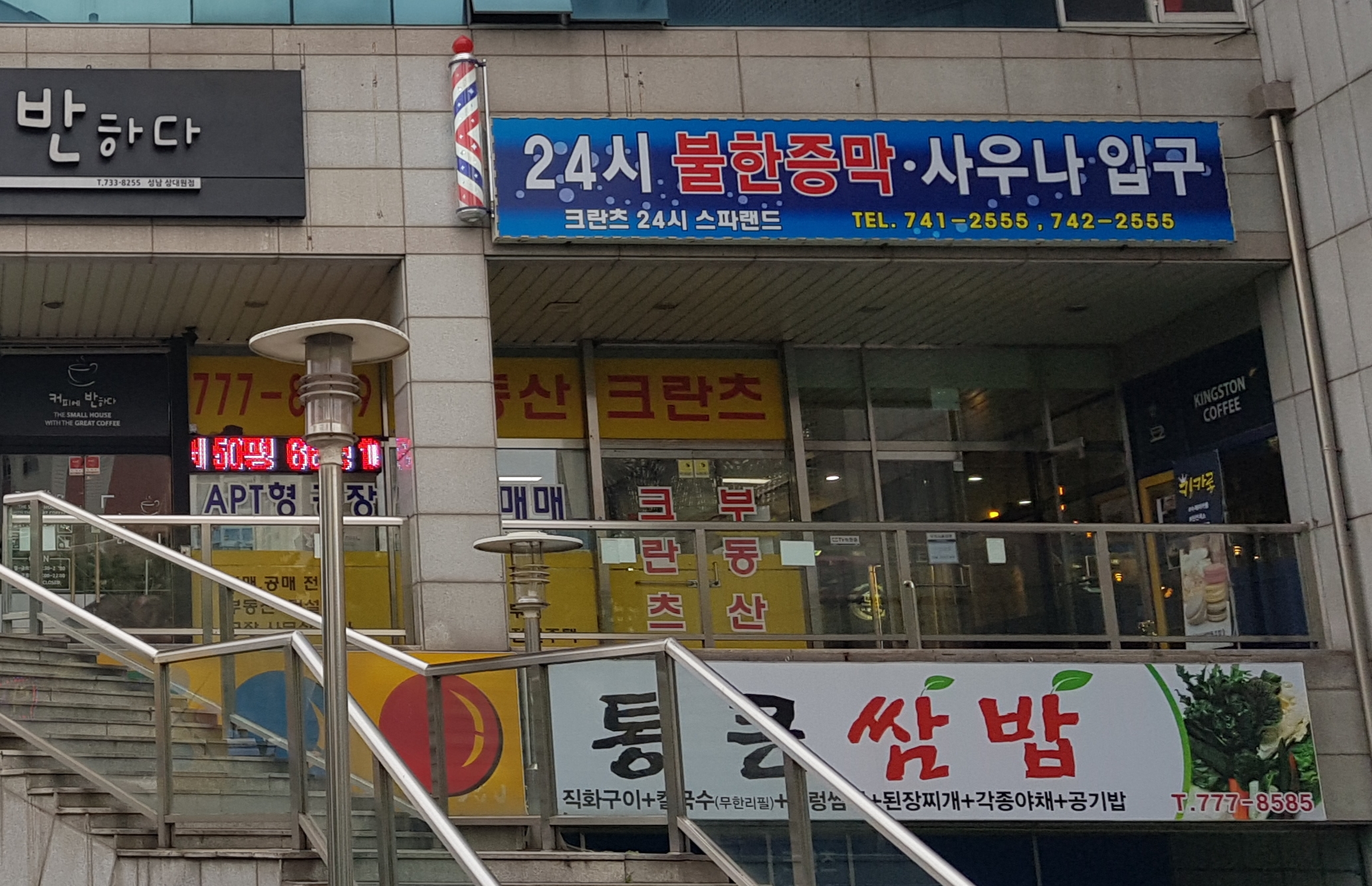 크란츠스파랜드