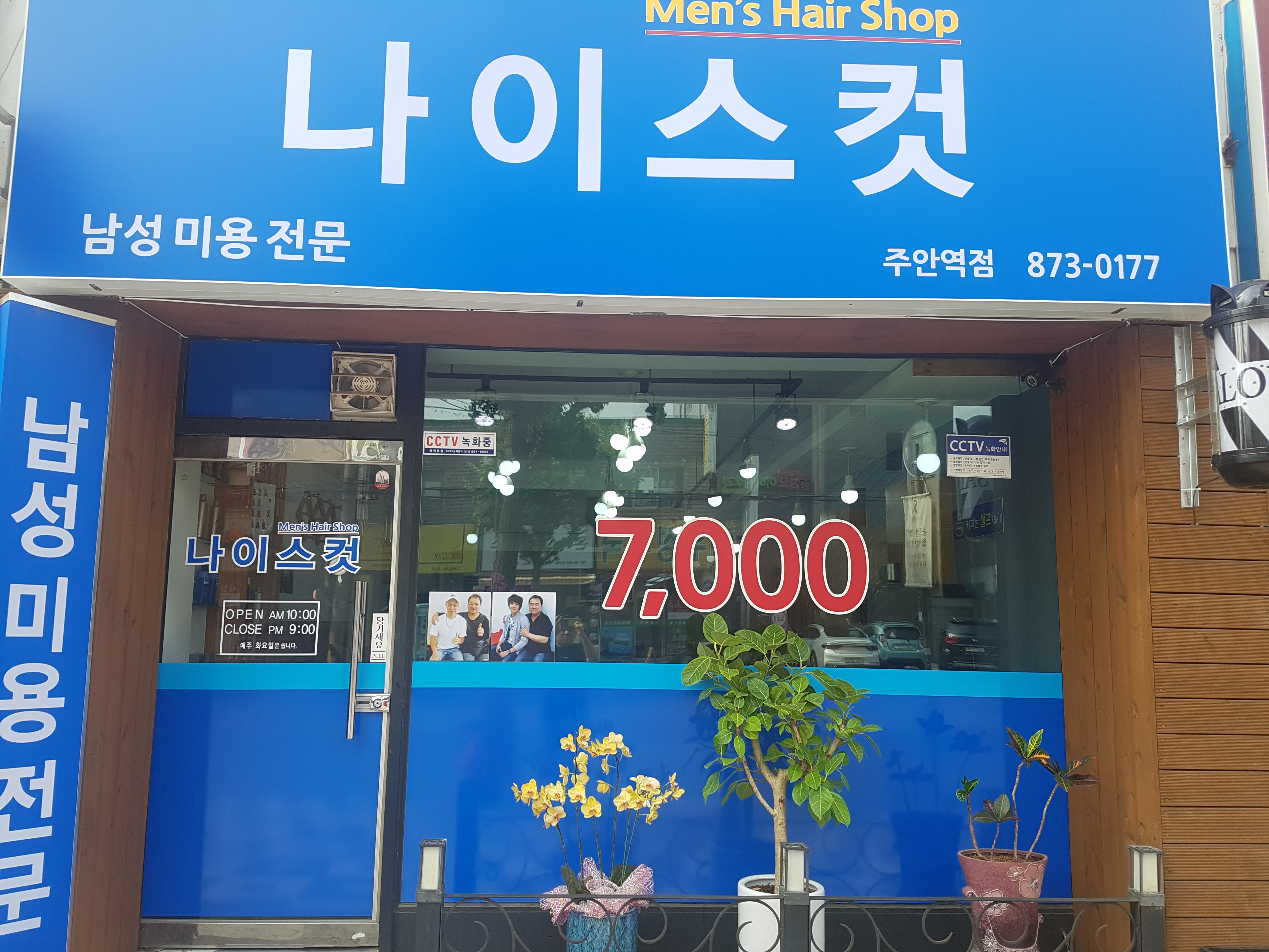 나이스컷