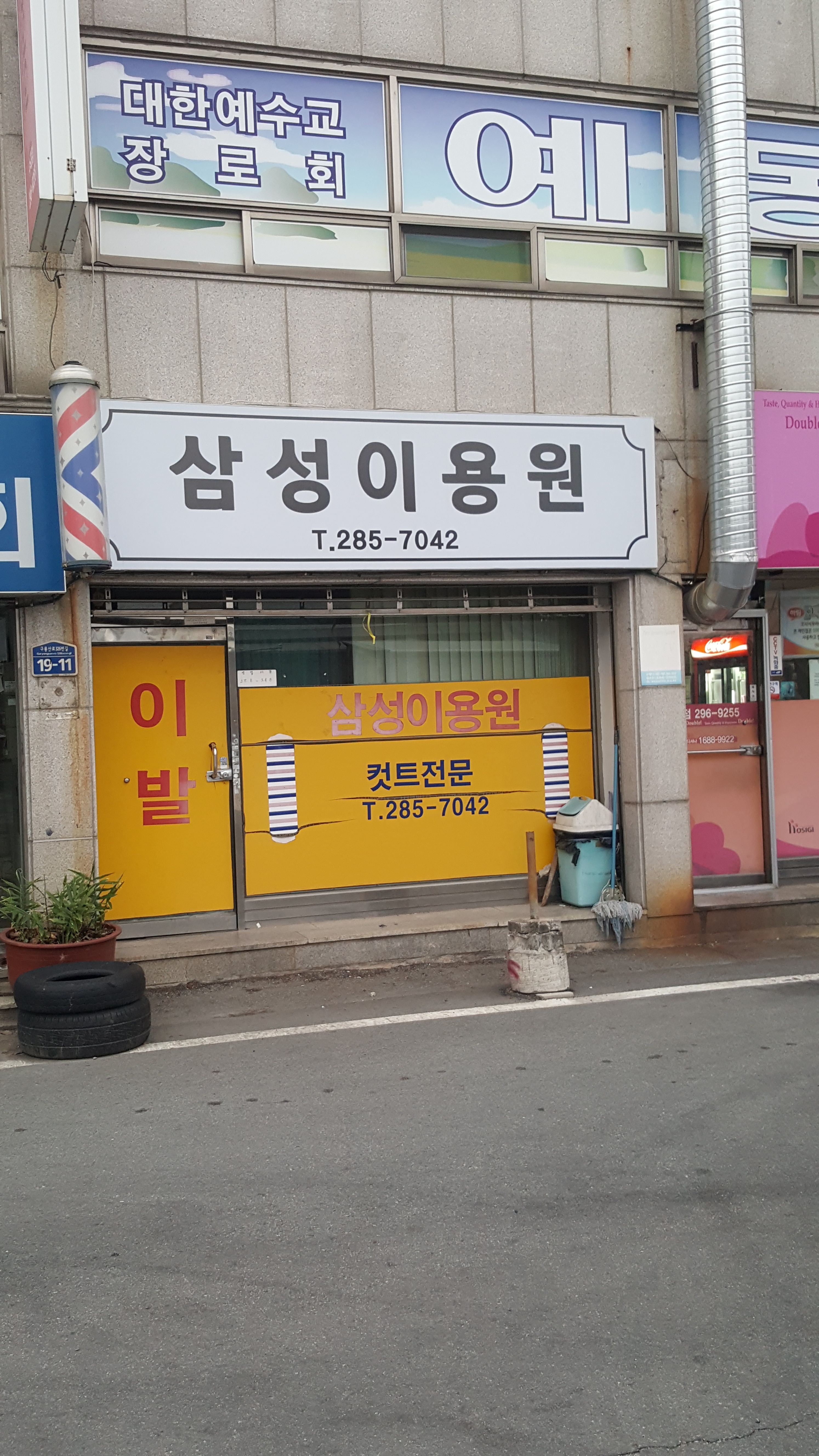 삼성이용원
