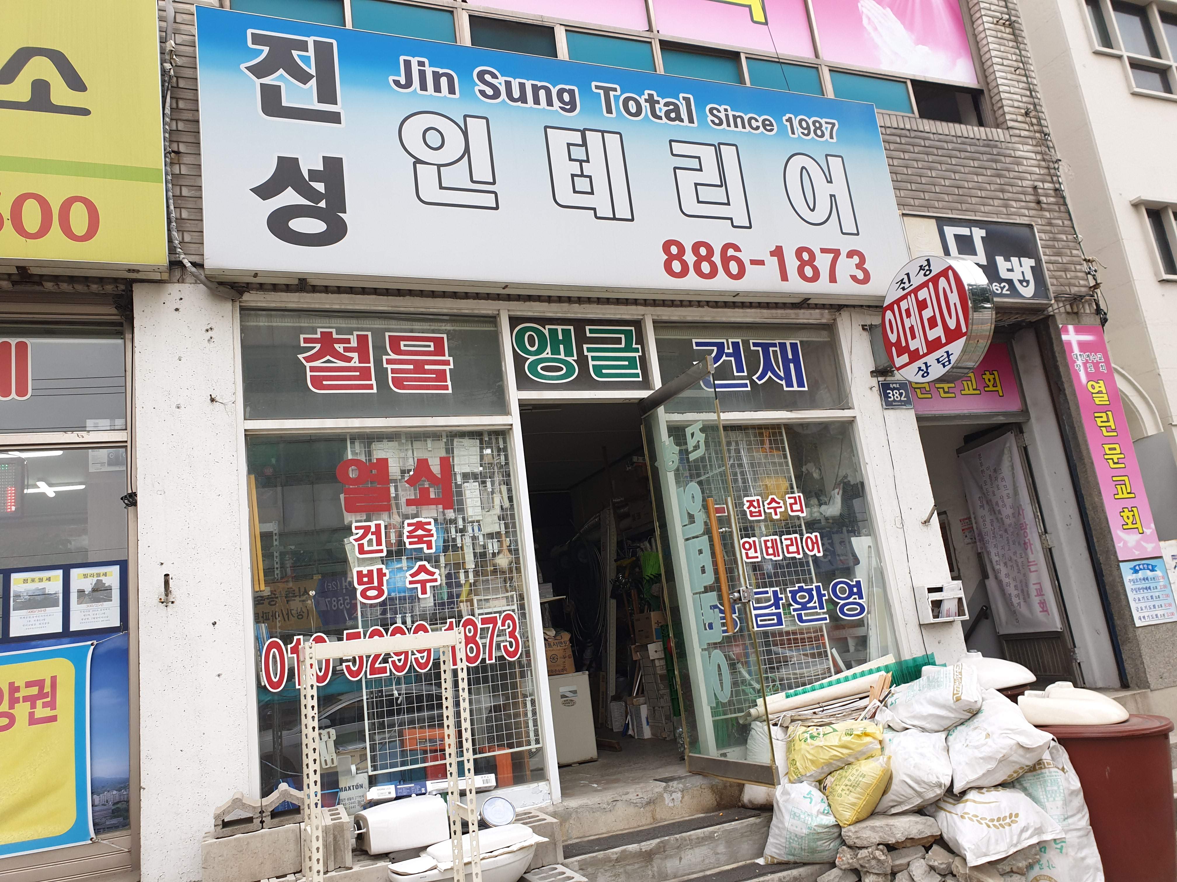 진성인테리어