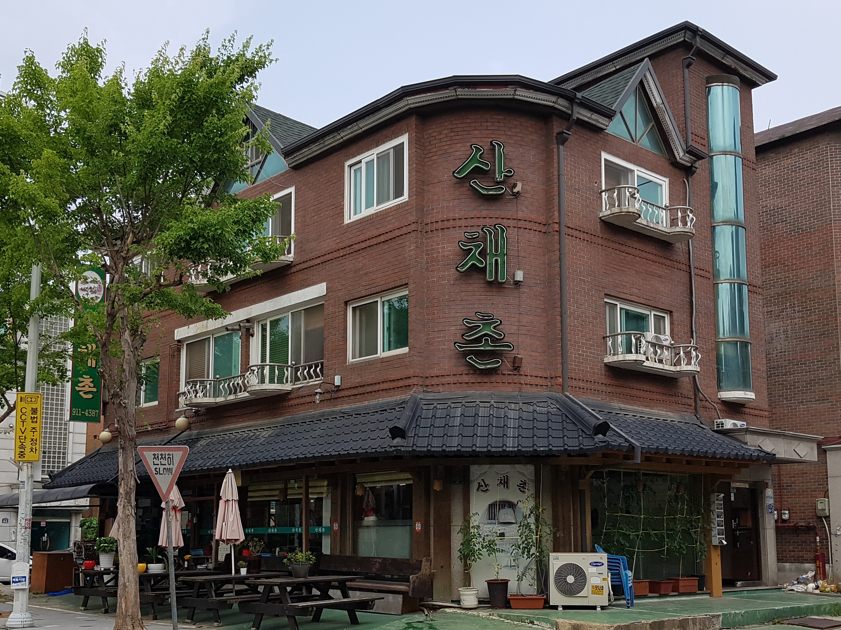 산채촌