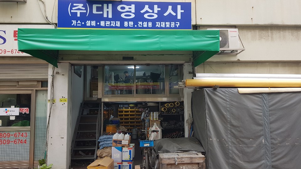 대영상사