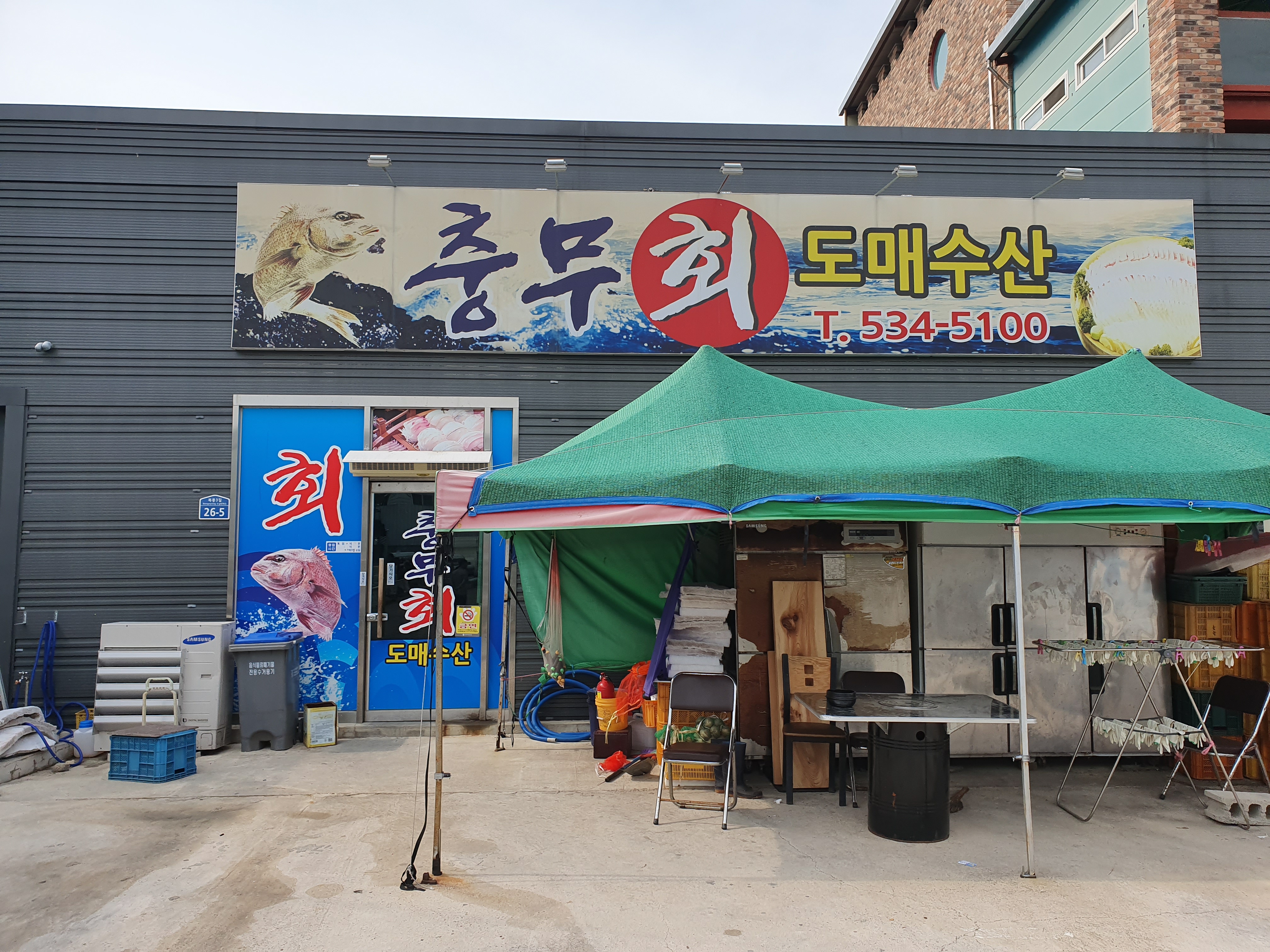 충무회도매수산