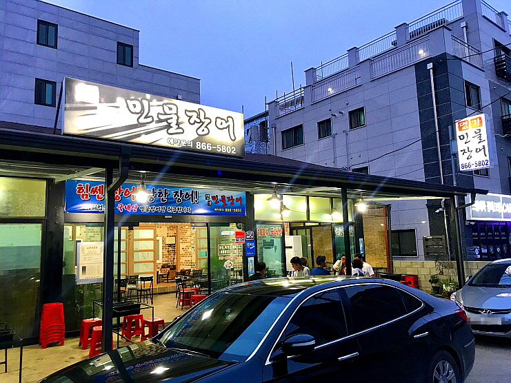 명가민물장어