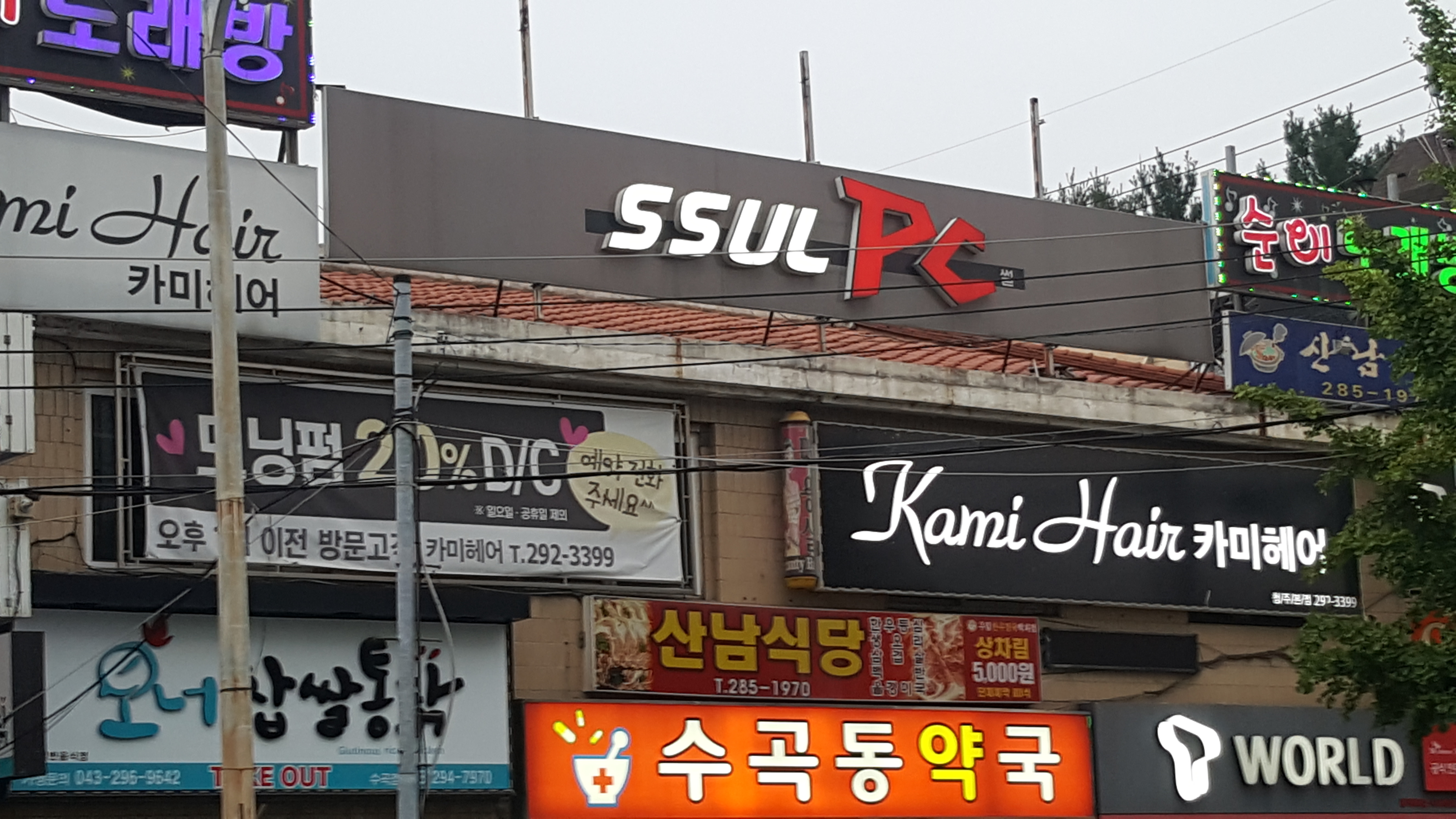 썰피씨방