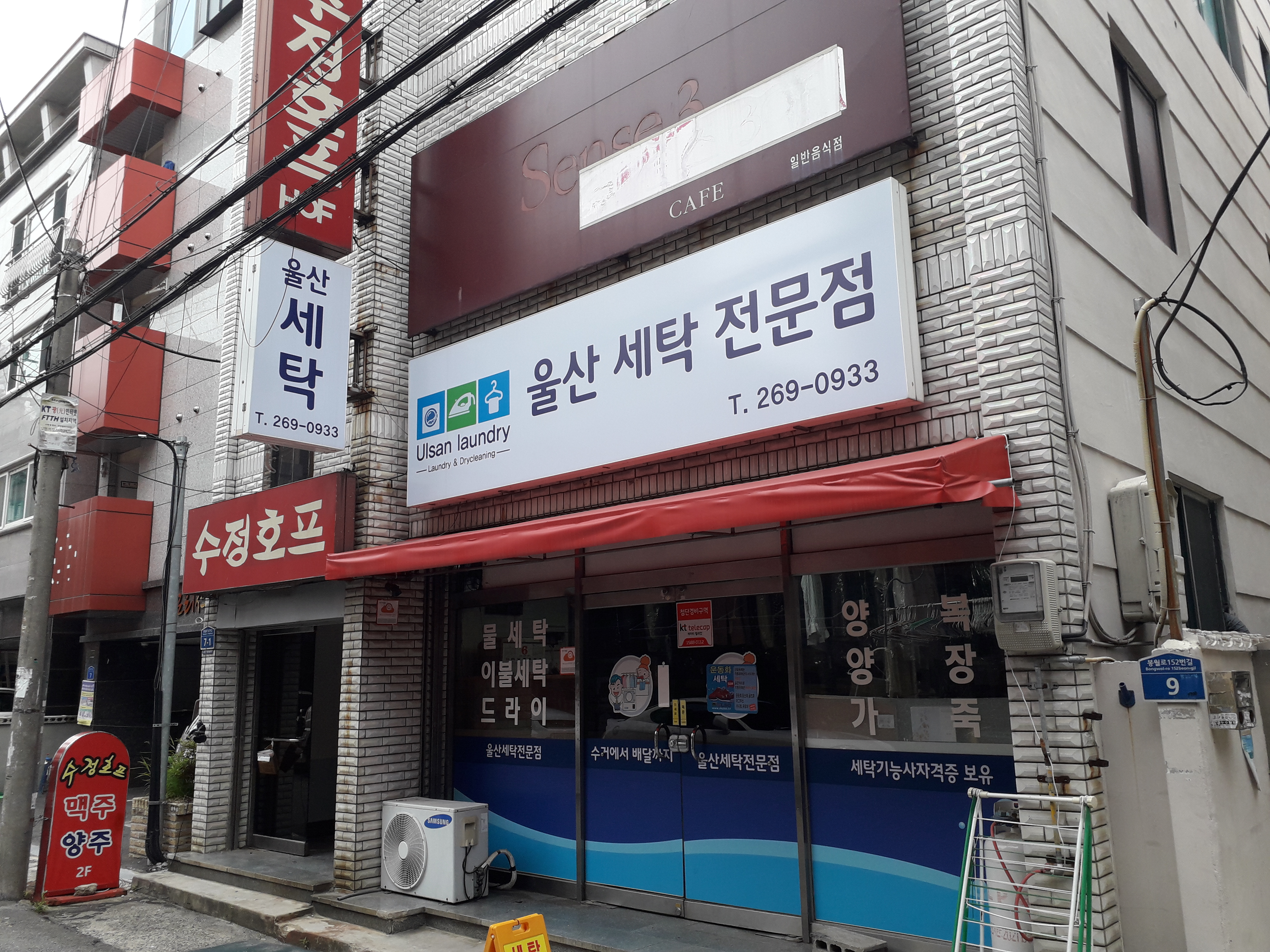 울산세탁전문점