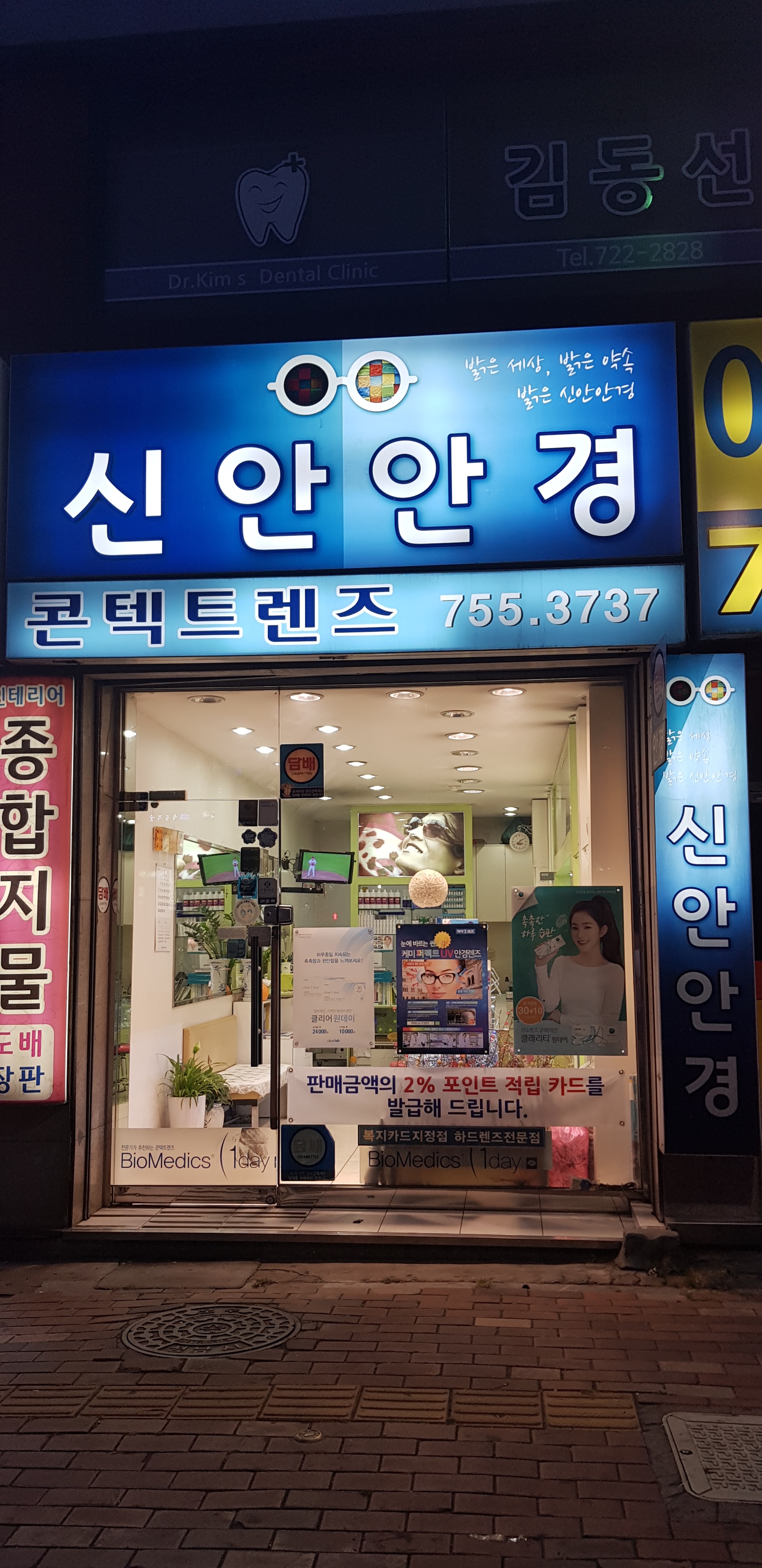 신안안경 대표 이미지
