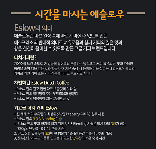 에슬로우커피