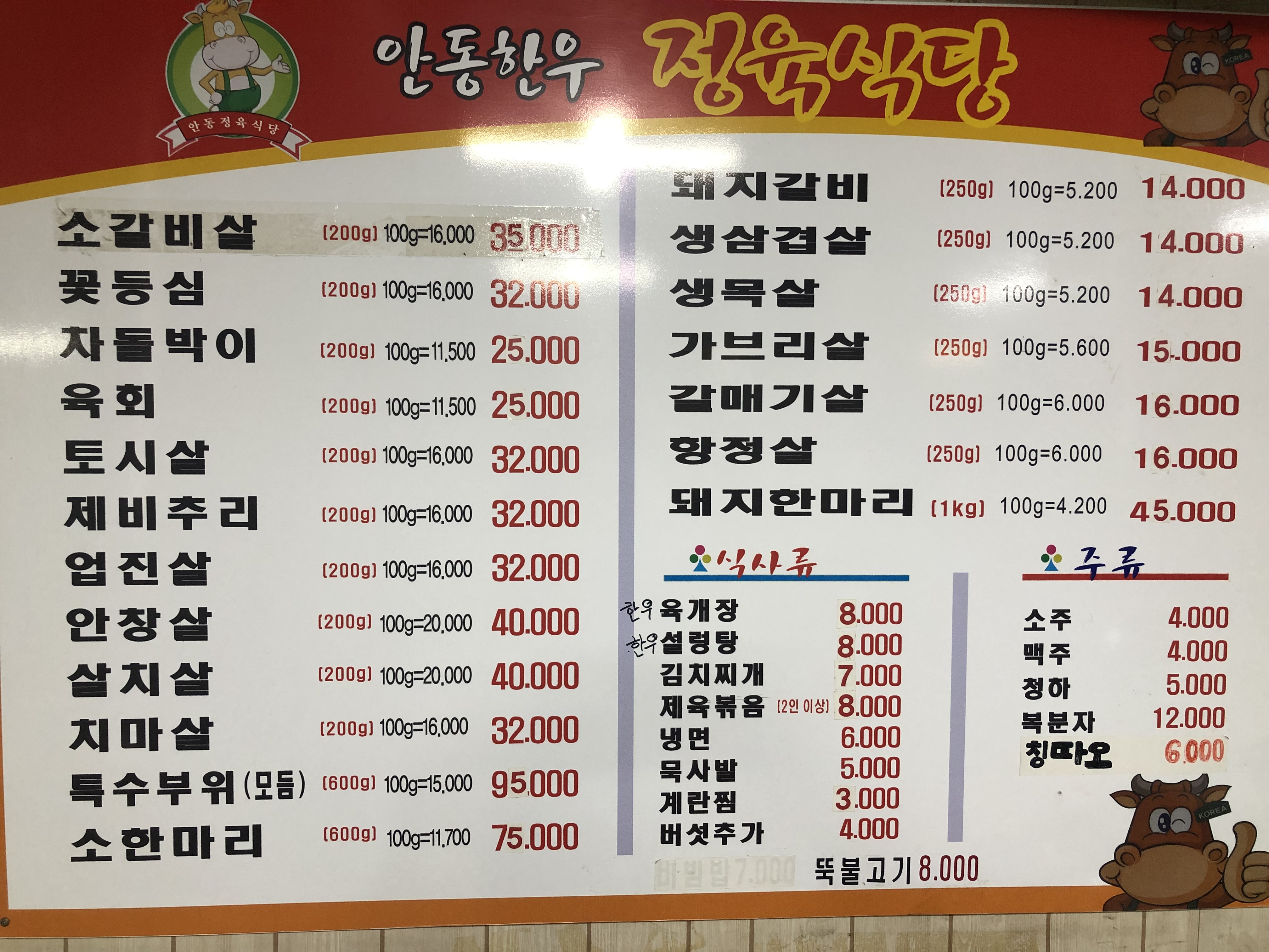 안동한우정육점식당