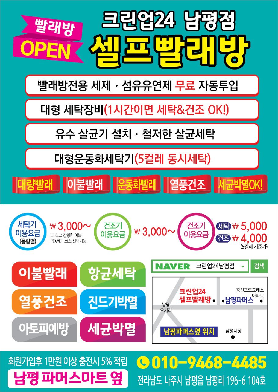 크린업24 남평점