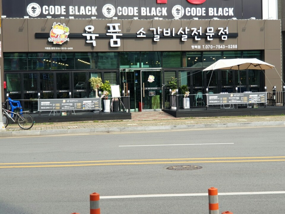 육품참숯화로구이