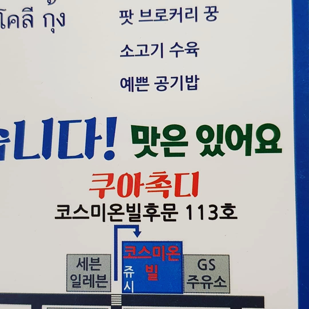 화정태국맛집쿠아촉디