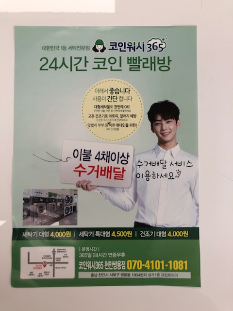 크린토피아코인워시365 천안쌍용점